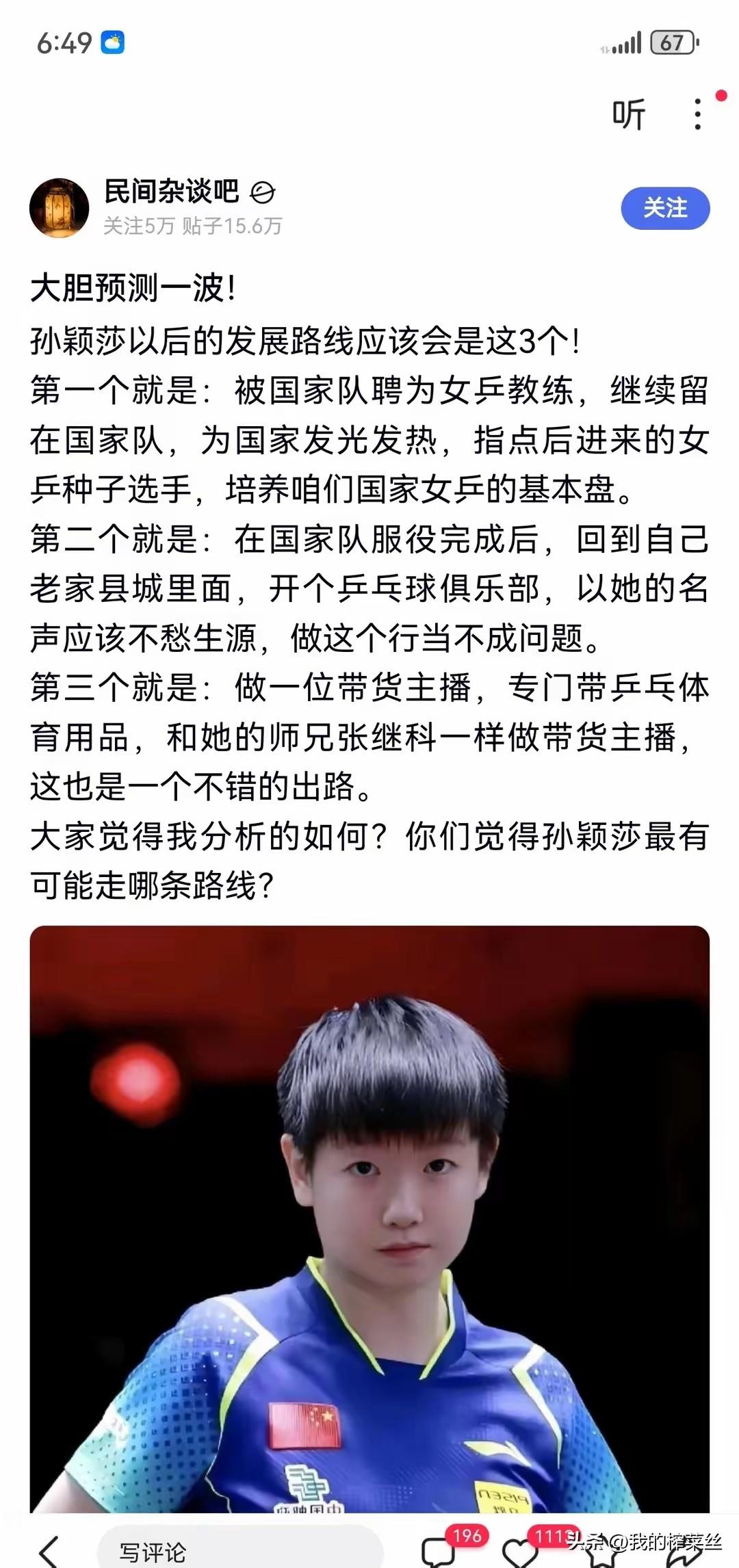 这位网友，你还是别预测了！
这就是你能想到的最好安排吗？
也太可乐了！
这还是大