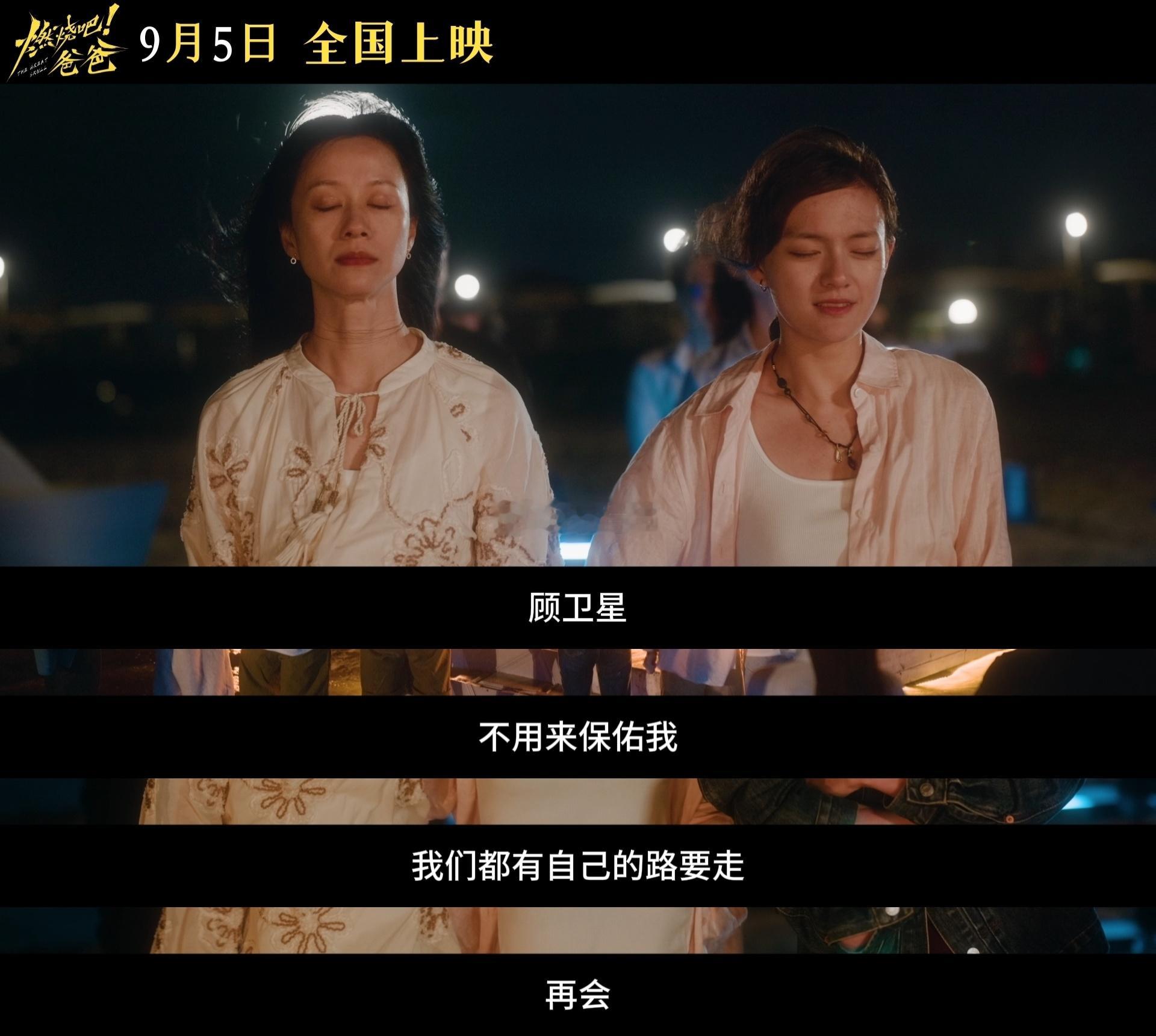 燃烧吧爸爸不用来保佑我跳出传统亲情片套路，笑着讲述沉重的生死命题。父亲意外离开，