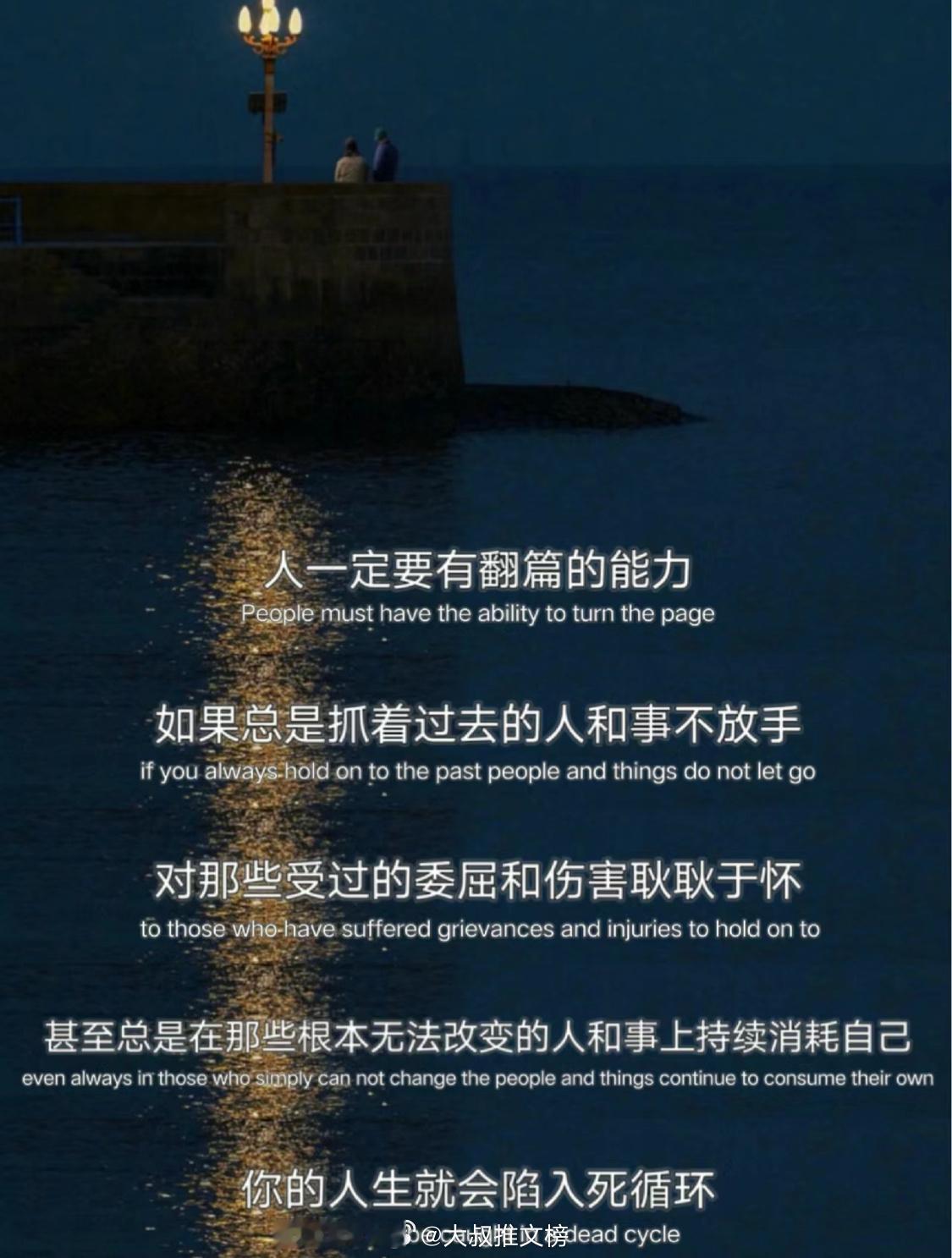 突然被这段话治愈了人一定要有翻篇的能力如果总是抓着过去的人和事不放手对那些受过的