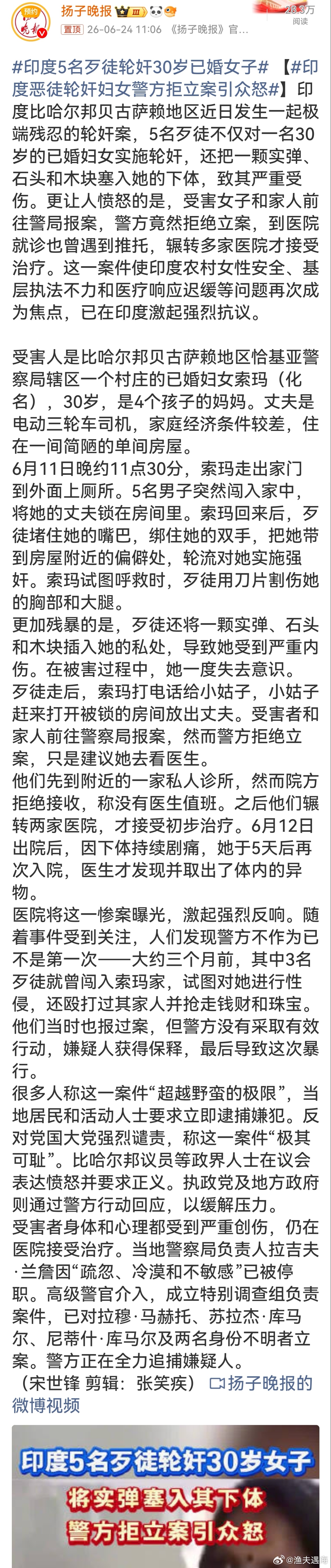 印度5名歹徒轮奸30岁已婚女子暴力本身可怕，但系统性冷漠更窒息。施暴者敢如此肆无