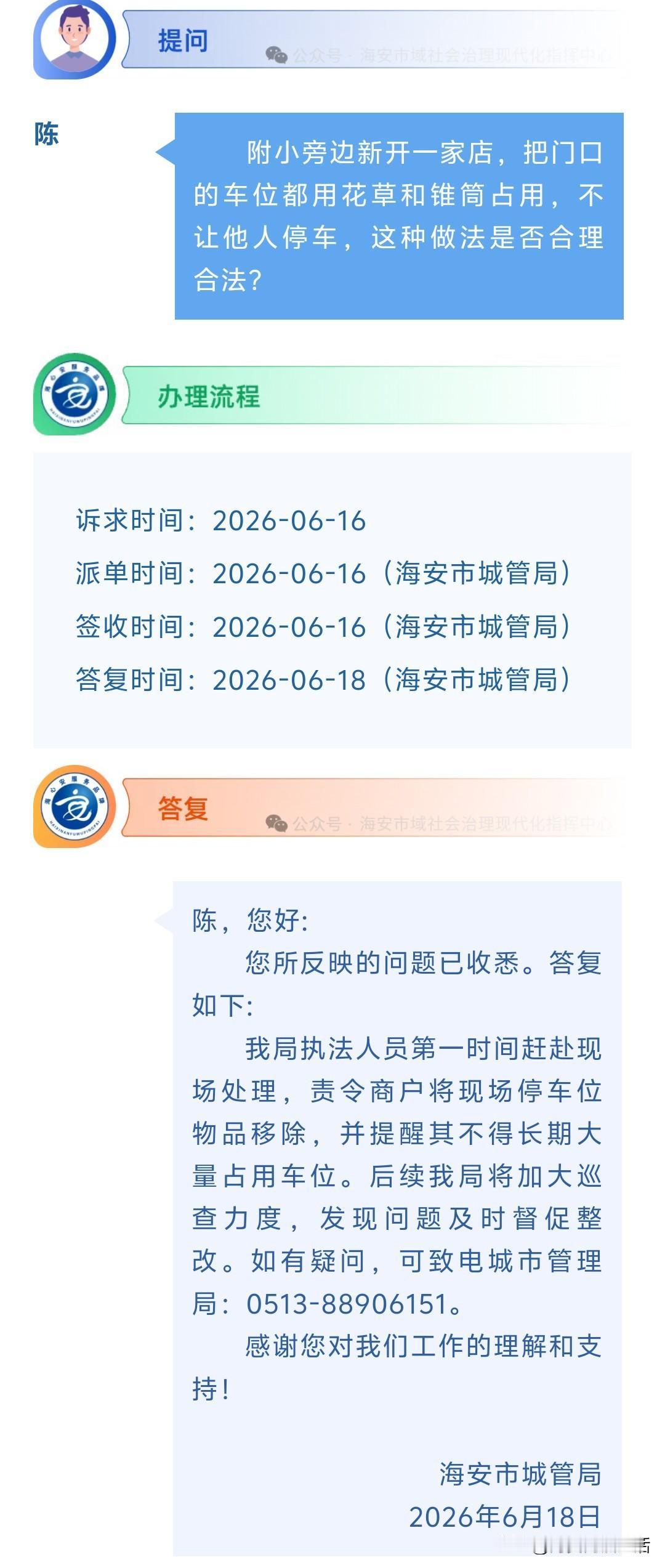 海安网友反映:  附小旁边新开一家店，把门口的车位都用花草和锥筒占用，不让他人停