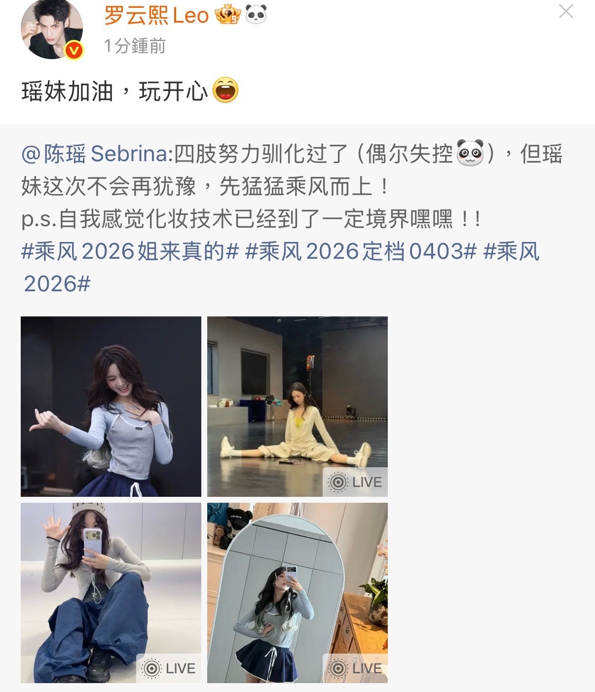 罗云熙为陈瑶打call罗云熙为陈瑶打call，瑶妹加油玩开心，好可爱的兄妹互动，