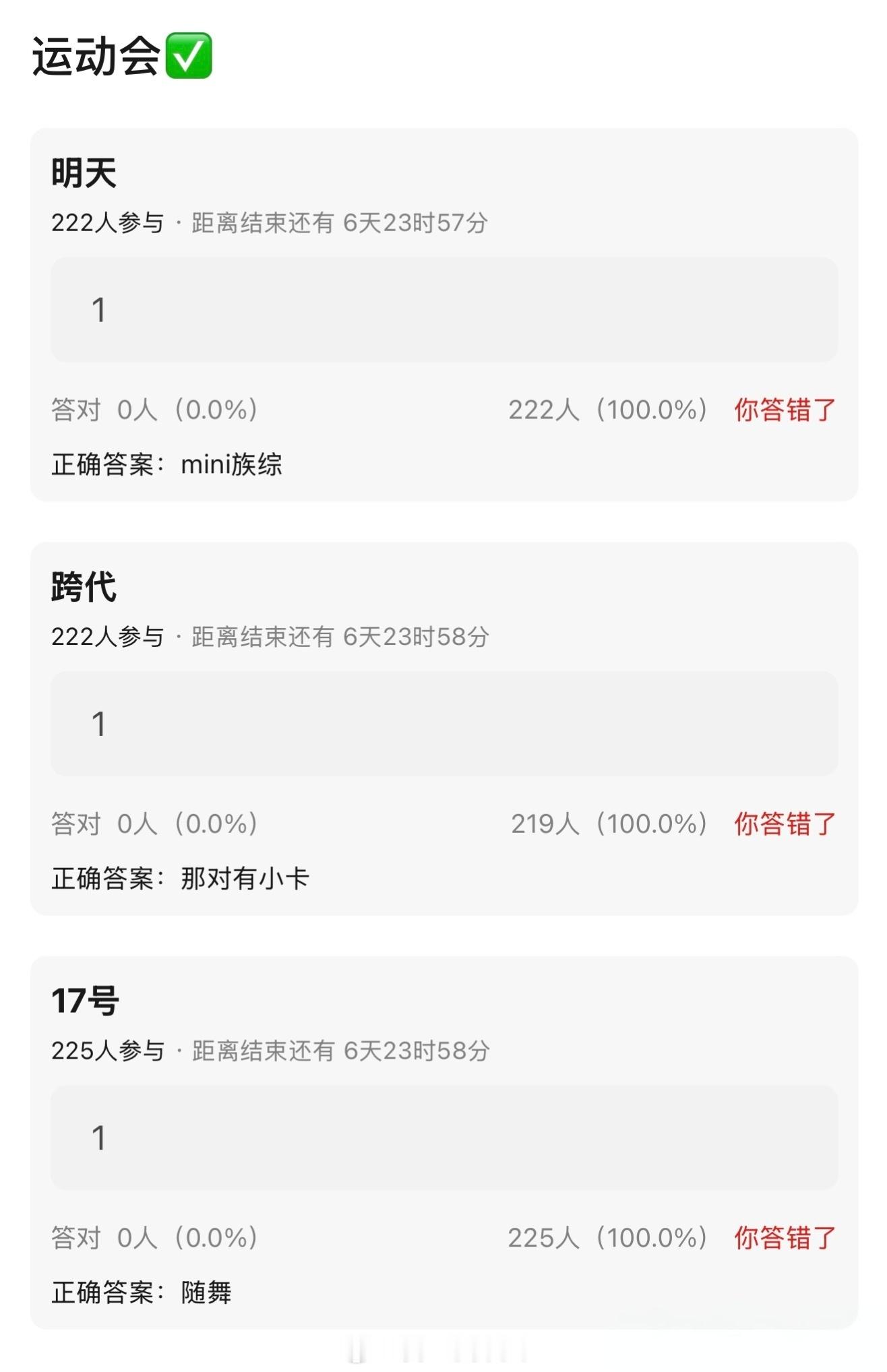 运动会🍉：今天拍族综、有跨代小卡、17号随舞 