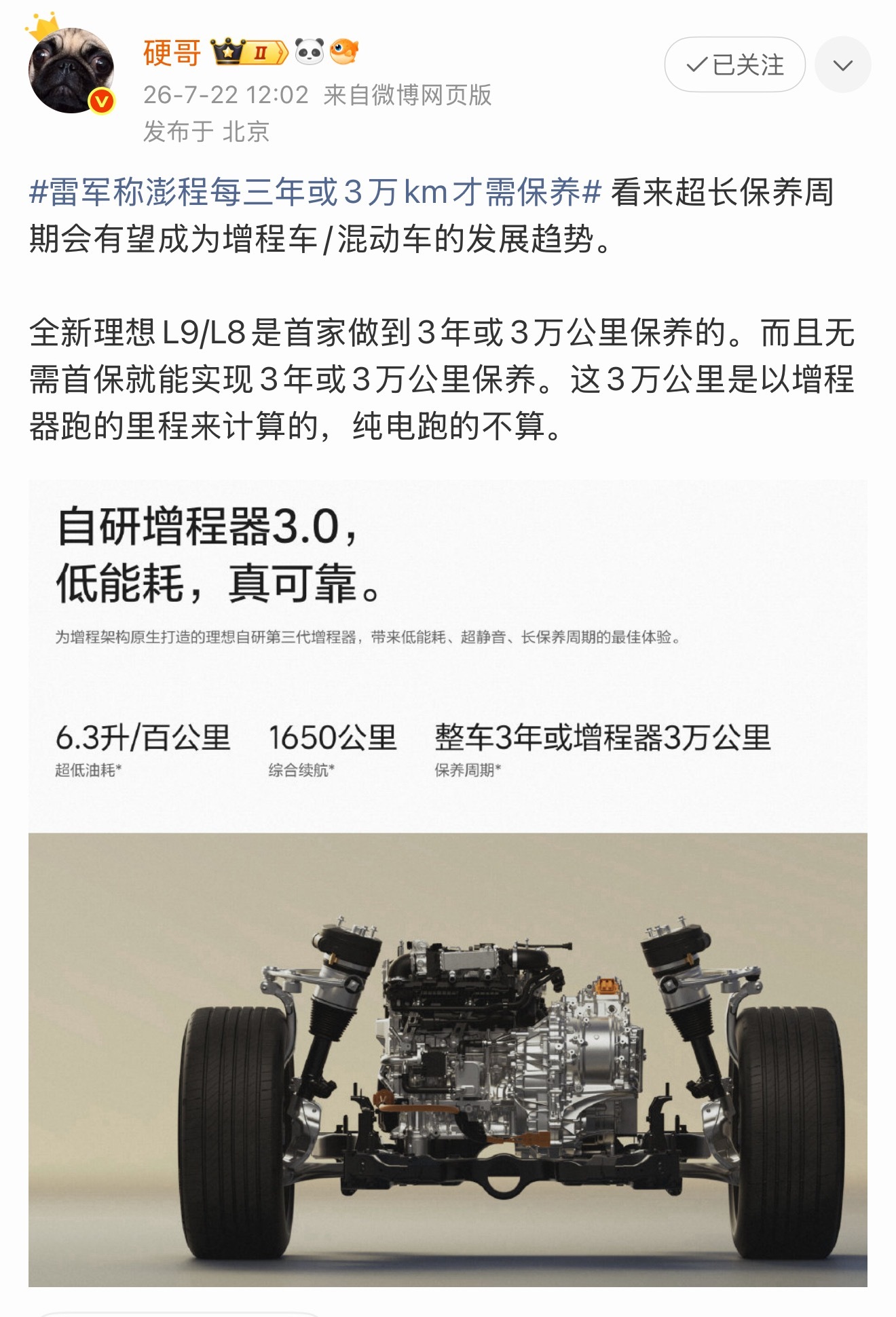 看了雷总发的小米澎程保养政策，增程器首保为1年或1万公里，首保之后3年或增程器3