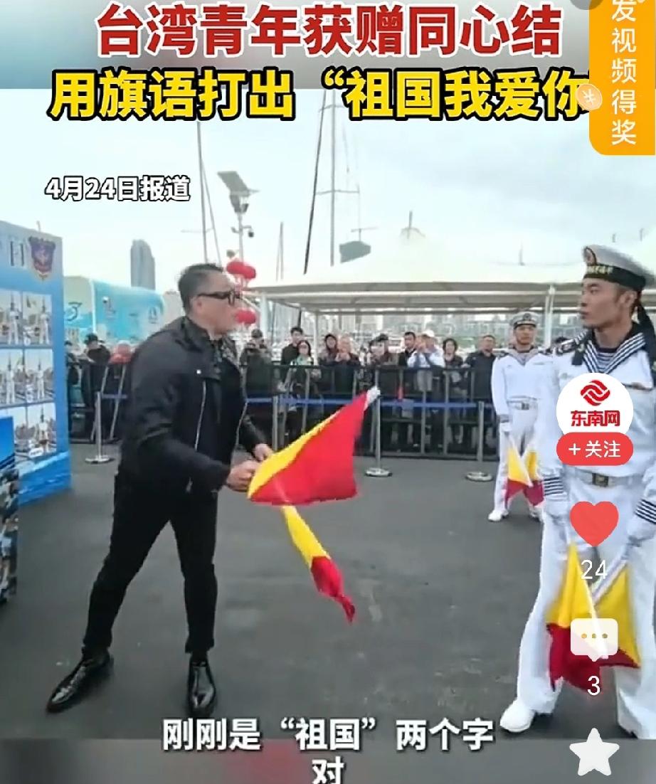 4月23到24日，人民海军舰艇开放活动上，台胞和海军官兵的互动，暖到了不少人心里