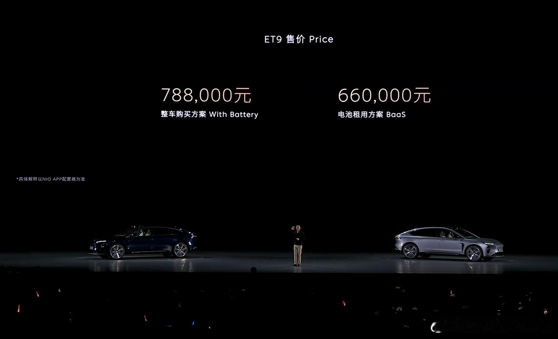 蔚来ET9  上市了，采用Baas电池租赁方案后价格为66.00万元起。[黑线]