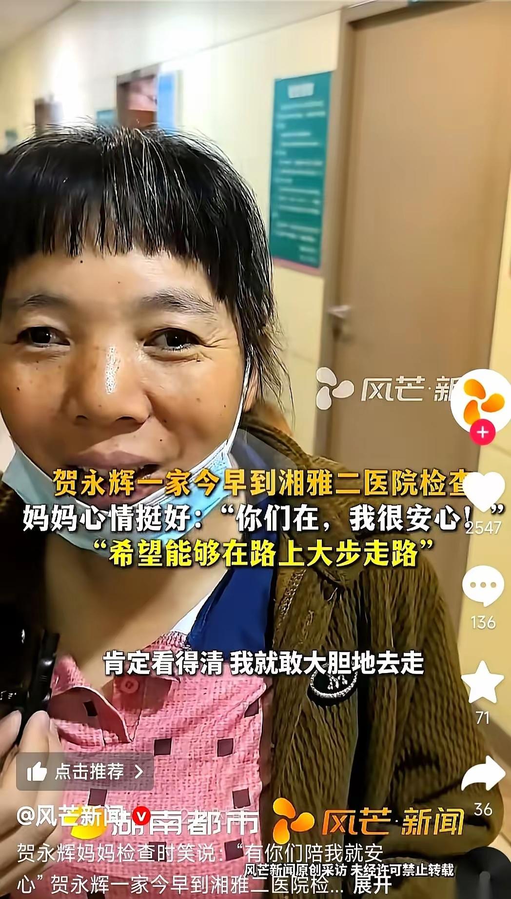 贺永辉妈妈接受免费治疗，非常开心
近日，贺永辉妈妈在志愿者的陪同下，来到湘雅二医