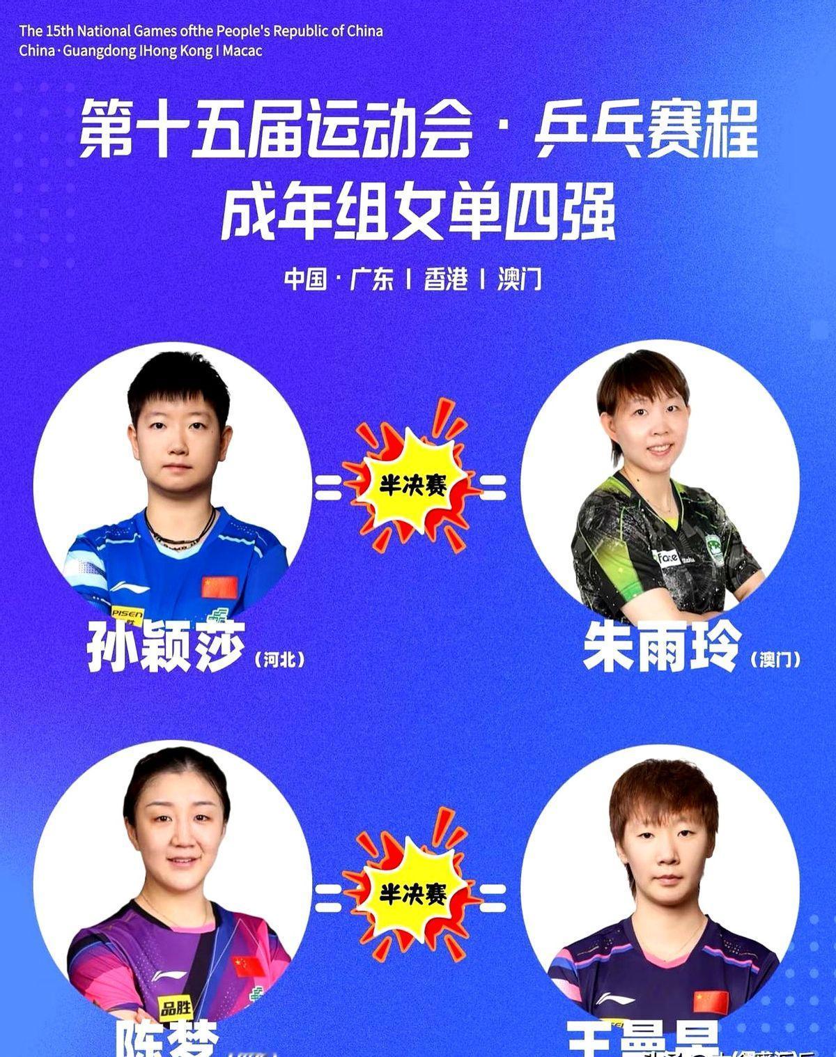 巴黎奥运周期都快收尾，国乒女单四强还是、陈梦、王曼昱、王艺迪这四张熟脸！新人蒯曼