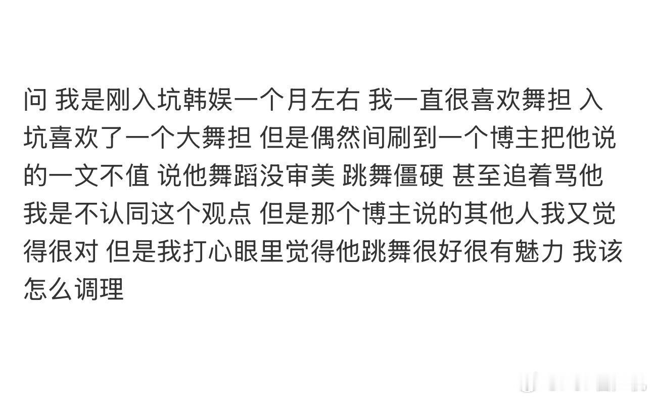 问 我是刚入坑韩娱一个月左右 