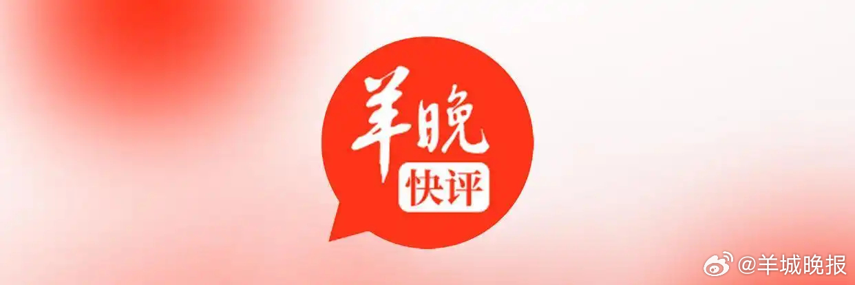 【#围观房东是因为人们需要不可预测的趣味#｜羊晚快评】我的工作是围绕新闻码点评论