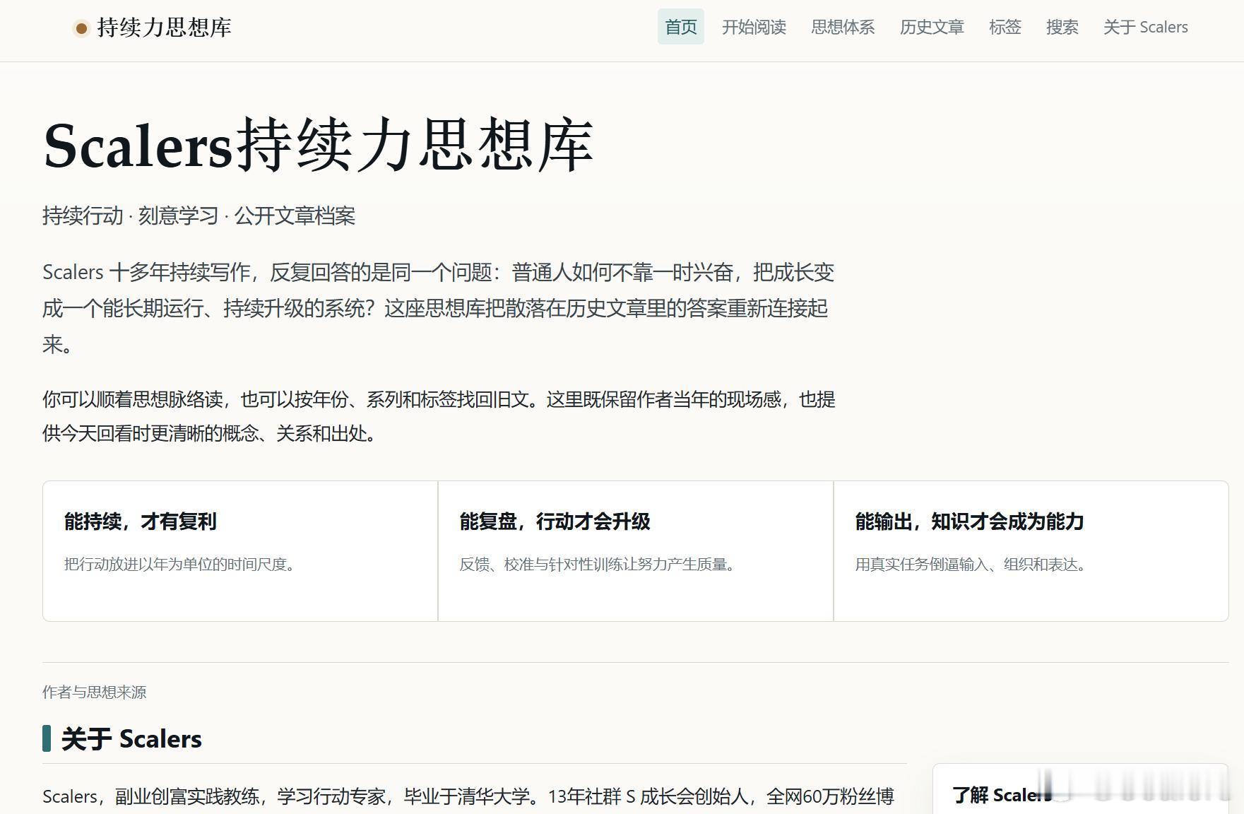 持续力思想库上线了：网页链接从 2014 年开始，我在公众号「持续力」写了 60