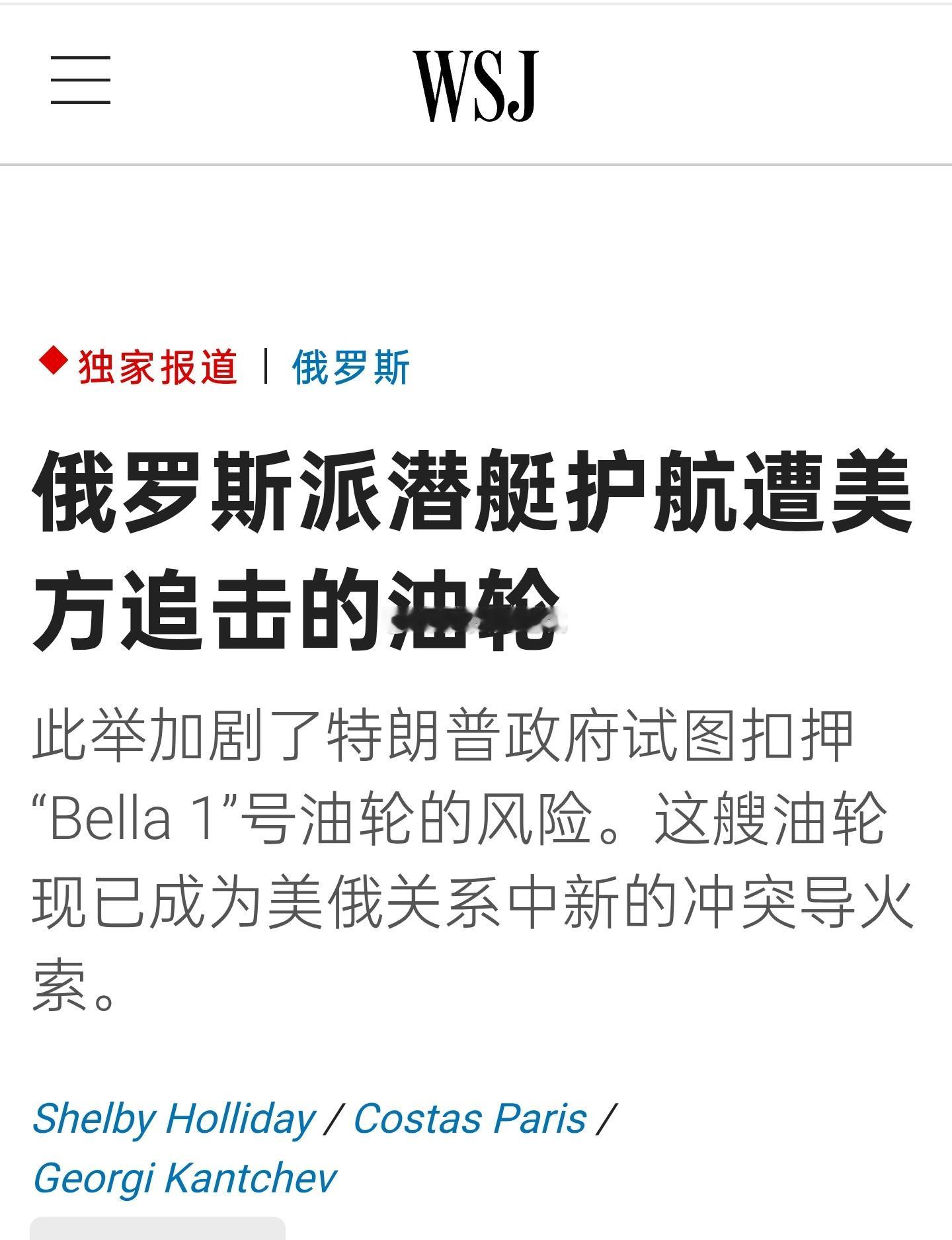 美国媒体援引消息人士报道称，俄罗斯已派遣一艘潜艇和其他海军舰艇护送一艘正在大西洋