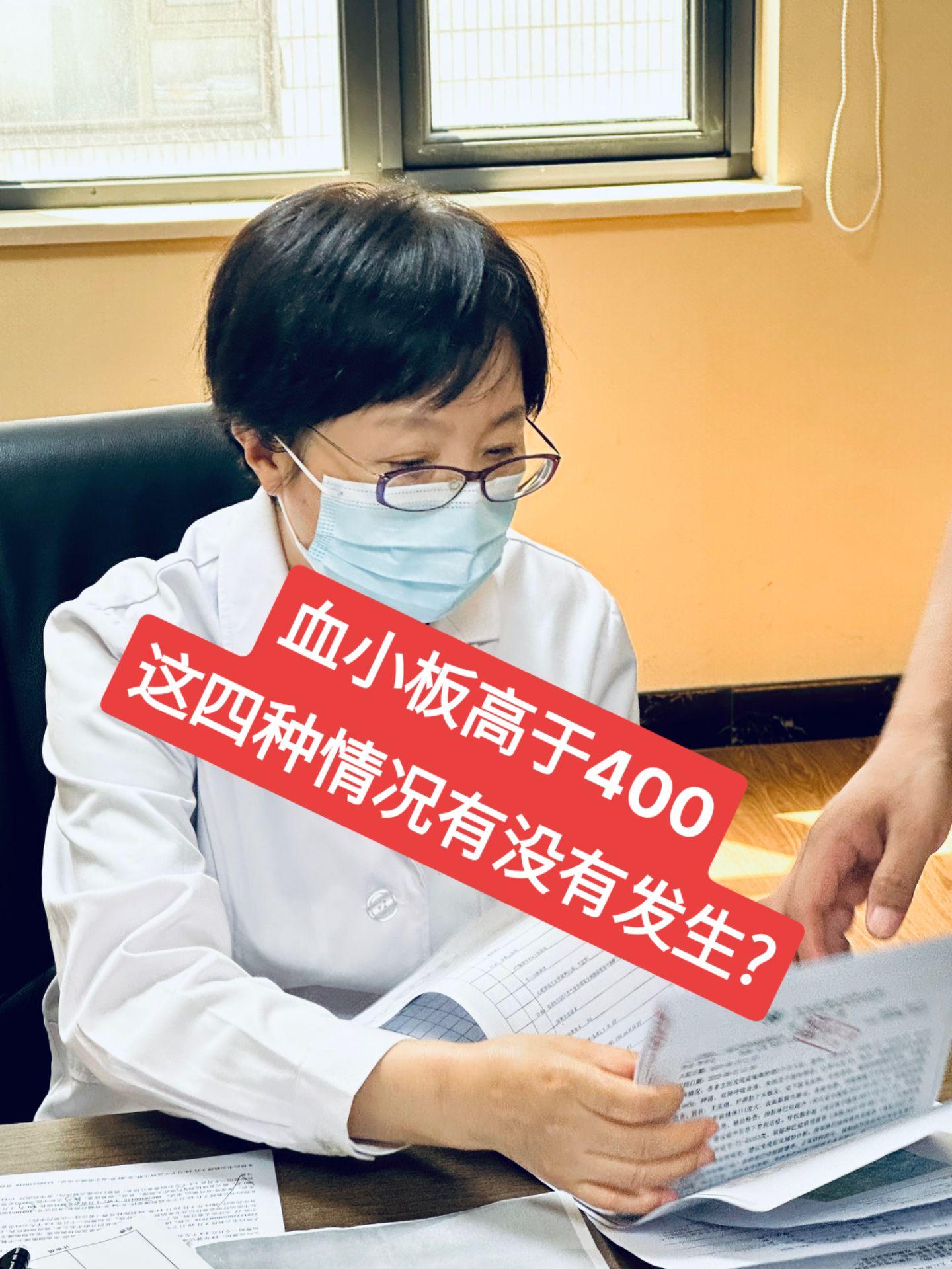 血液病患者都知道，血小板正常计数是(100-400)，当血小板计数超过...
