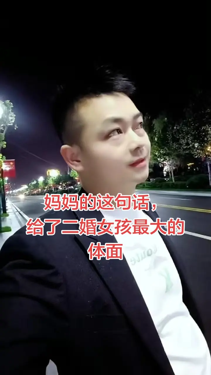 我问我妈，若我想娶一位二婚且带孩子的女士，家里会认可吗？我妈说，并非所...
