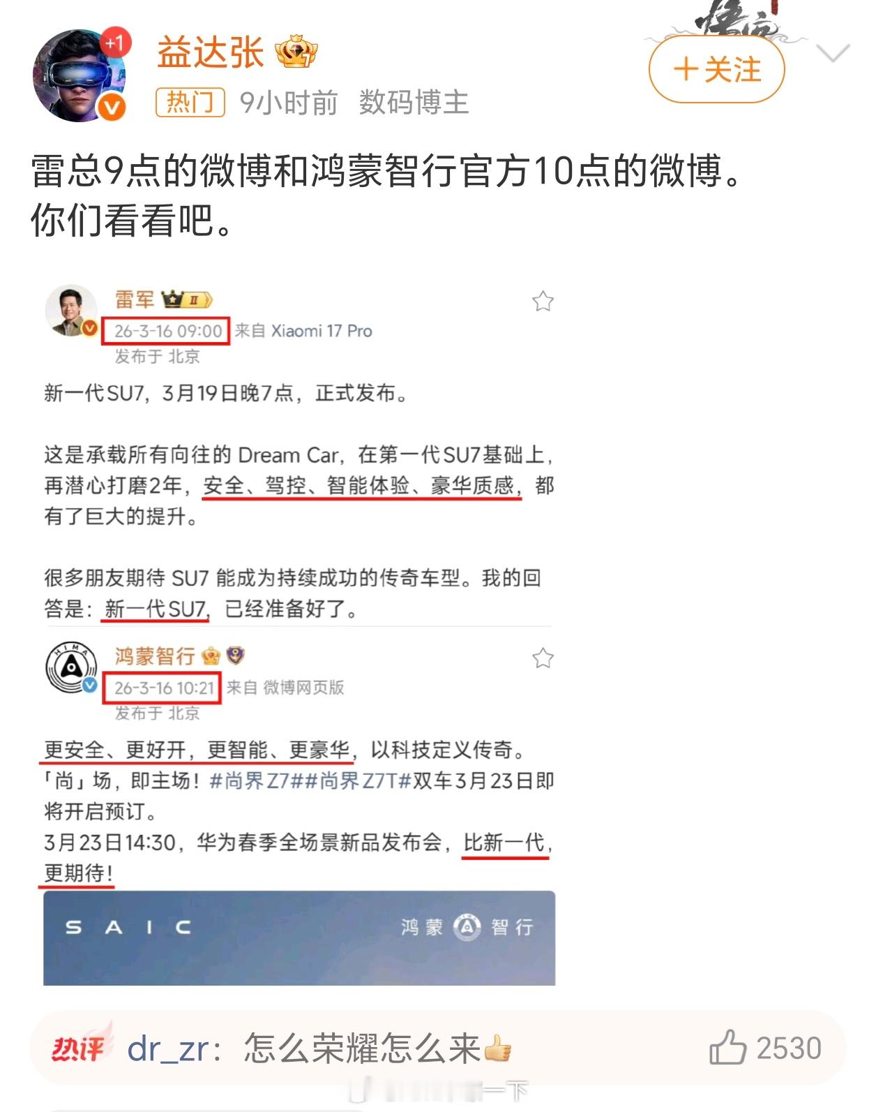 鸿蒙智行 小米今天鸿蒙智行一口气官宣了好几辆新车，把有些人给兴奋得不得了，这不得