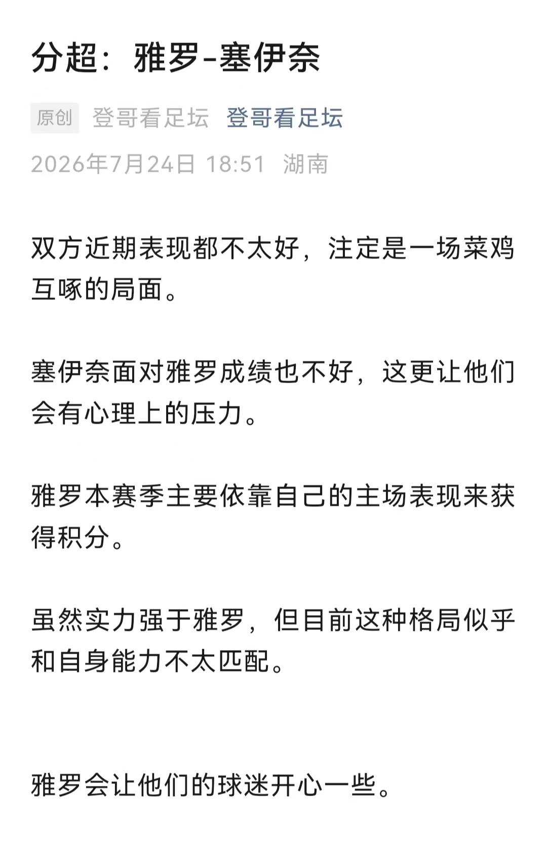 芬超这两年的进球越来越多，想起以前都是枯燥乏味的无效传球，消耗时间。

昨天的雅