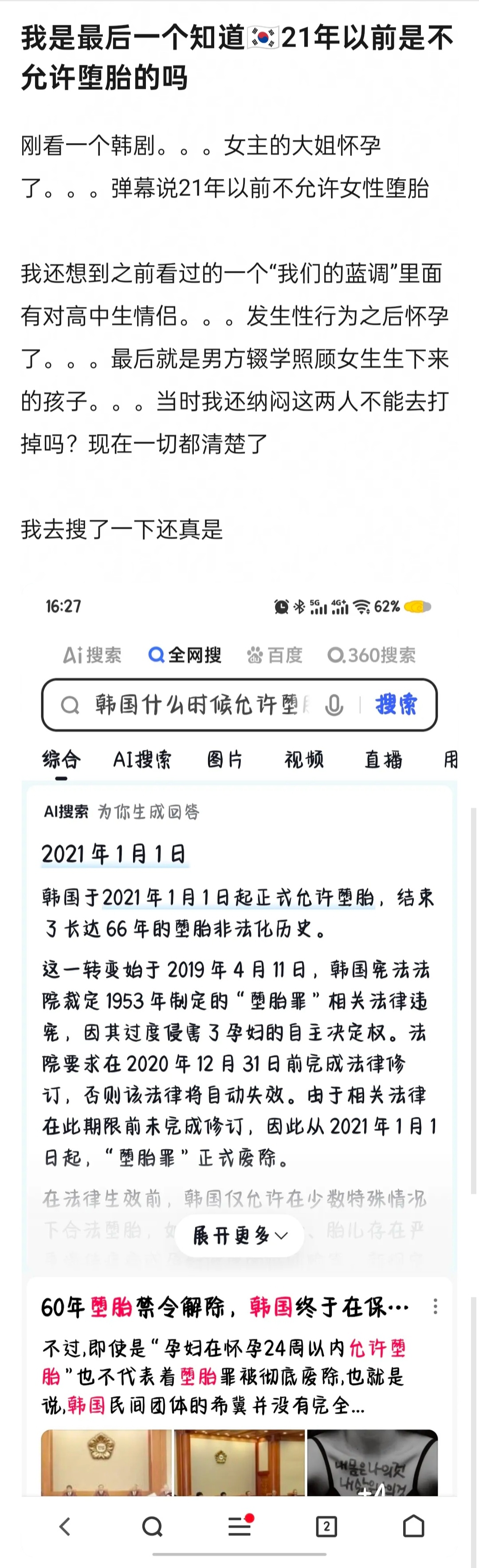 🇰🇷竟然是21年以后才开始允许堕胎