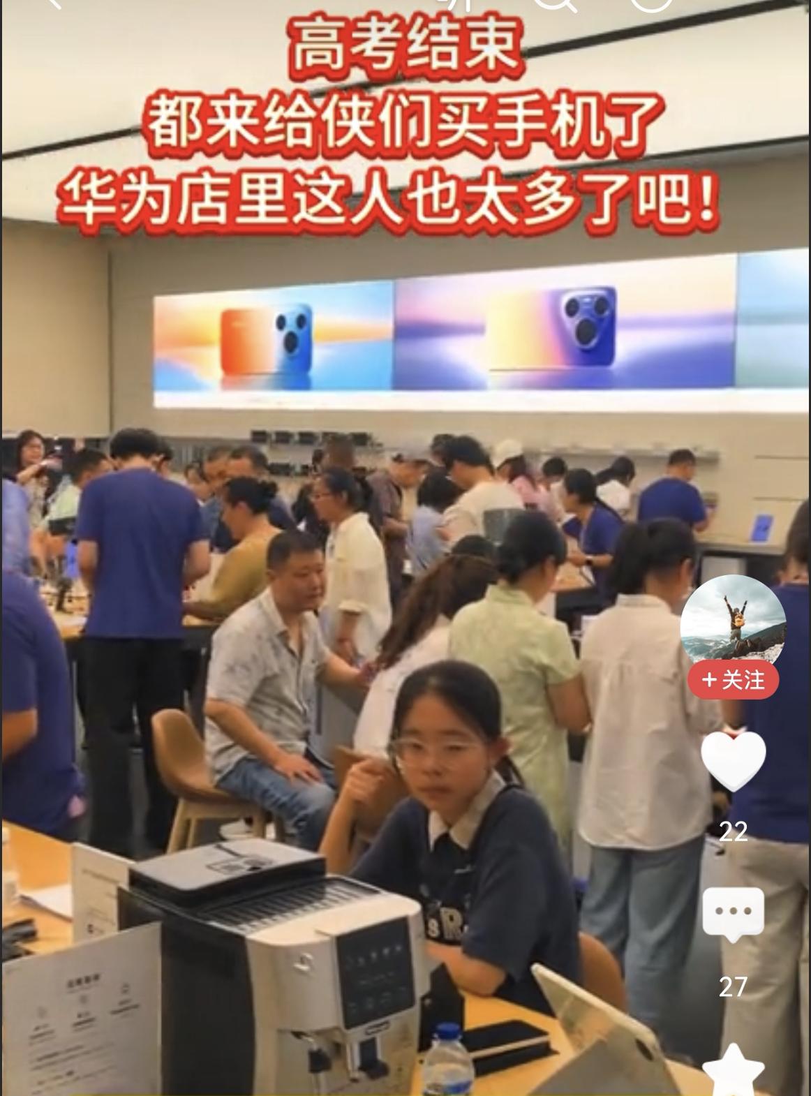 高考一结束：华为门店就被孩子们“占领”了

以前的家长，等孩子高考结束，苹果手机