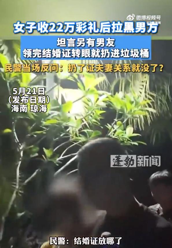 雷霆逻辑！这是结婚？这是把婚姻当生意吧

海南琼海一女子和男方刚办完结婚登记，到