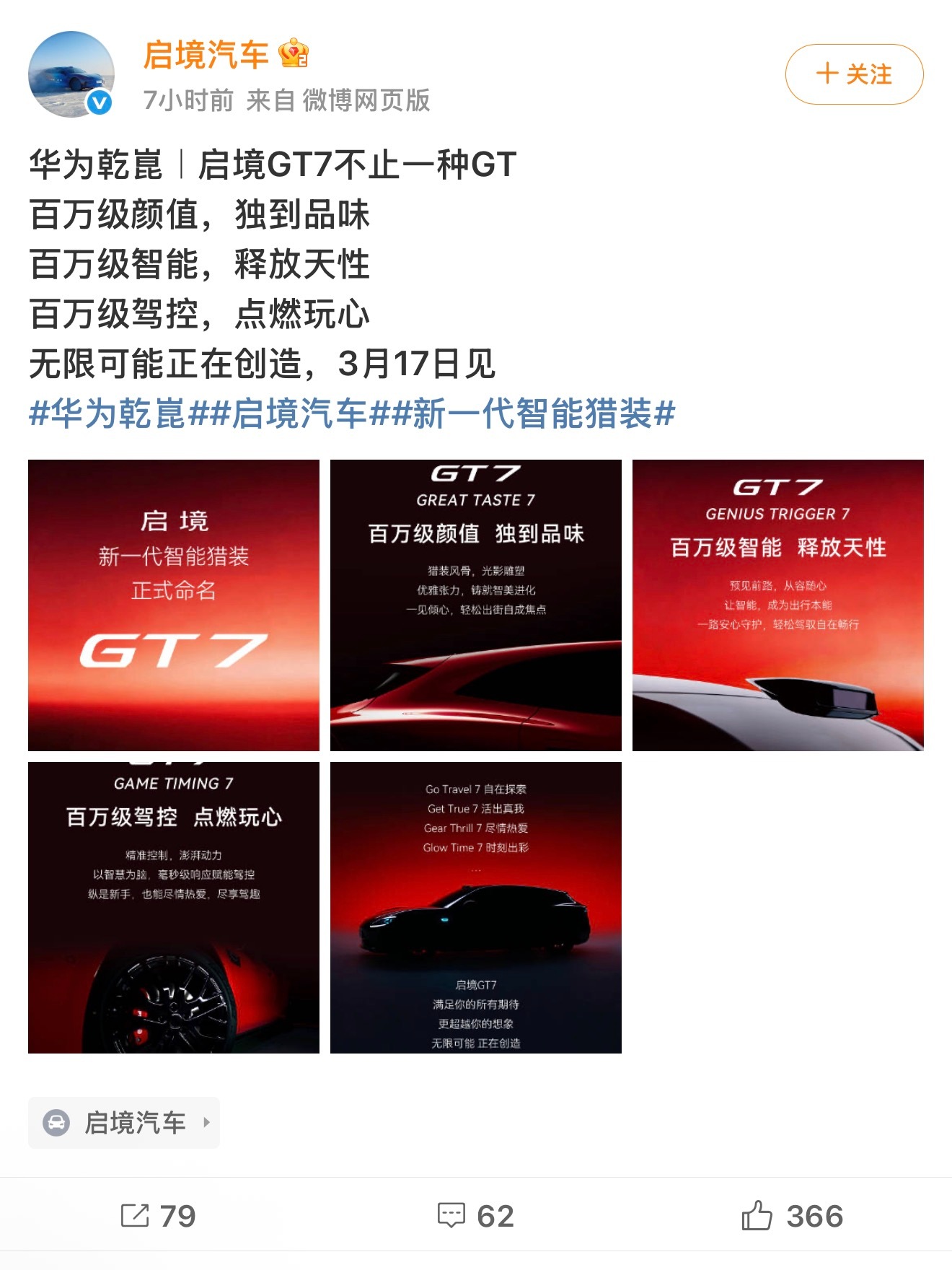 合资猎装的年代早已经是过去式了！兄弟们，国产猎装这次真的站起来了！看到启境GT7