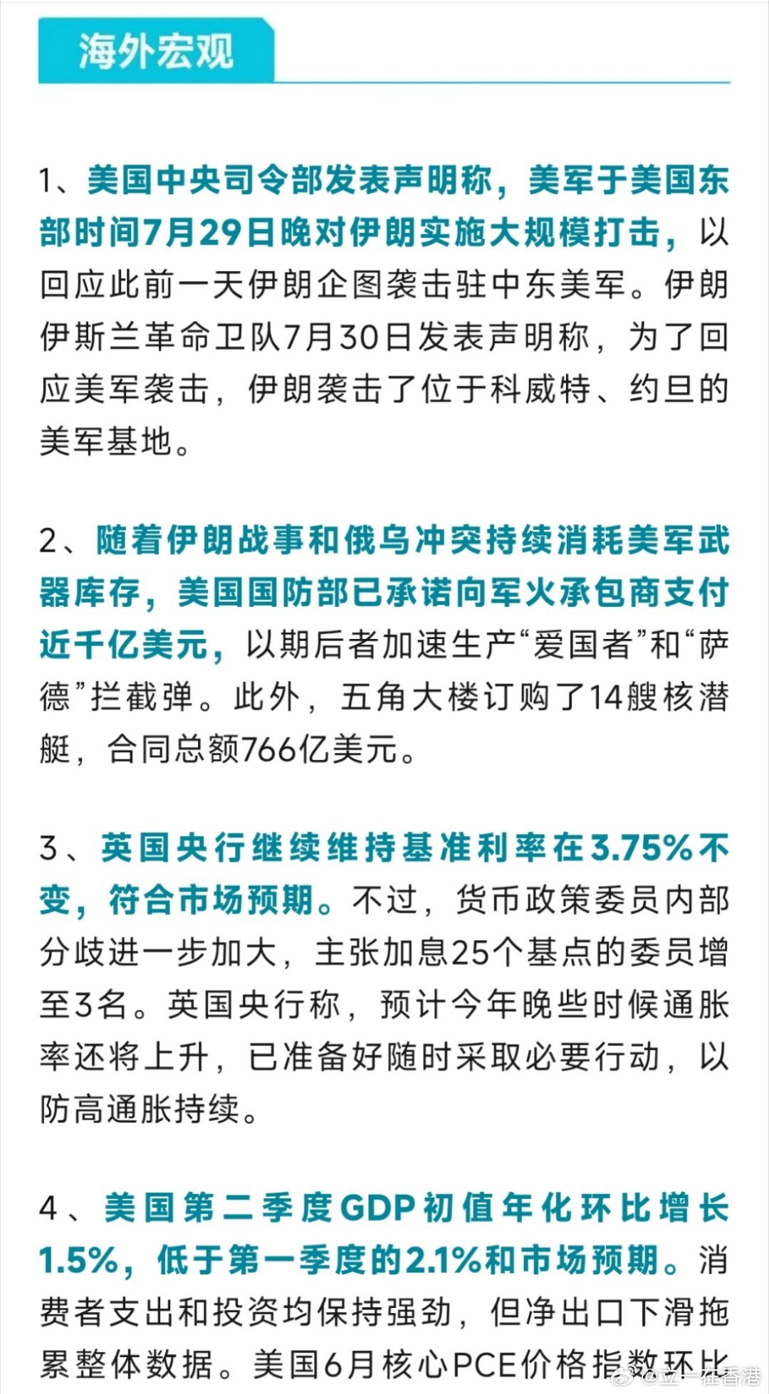早安🌞财经全球股市 美股科技、存储芯片大涨，欧股分化，日韩涨跌不一；美国经济走