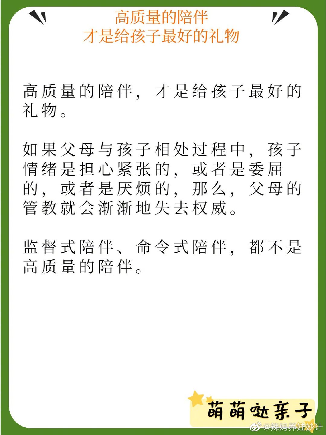 与孩子相处时，最重要的是情绪氛围。 