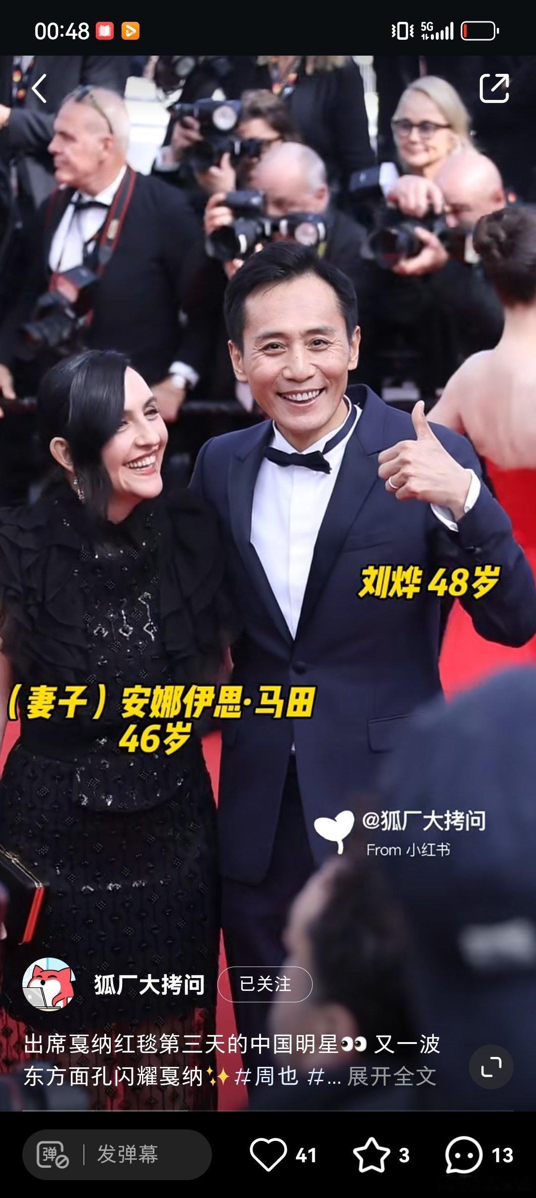 戛纳红毯的第三天中国明星火力全开周也 戚薇 章泽天 刘烨夫妇 吉娜 袁姗姗，你们