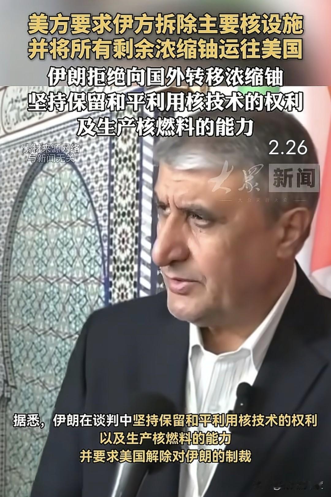 伊朗核问题的第三轮和谈，于当地时间2月26日，在瑞士日内瓦进行数小时的间接谈判，