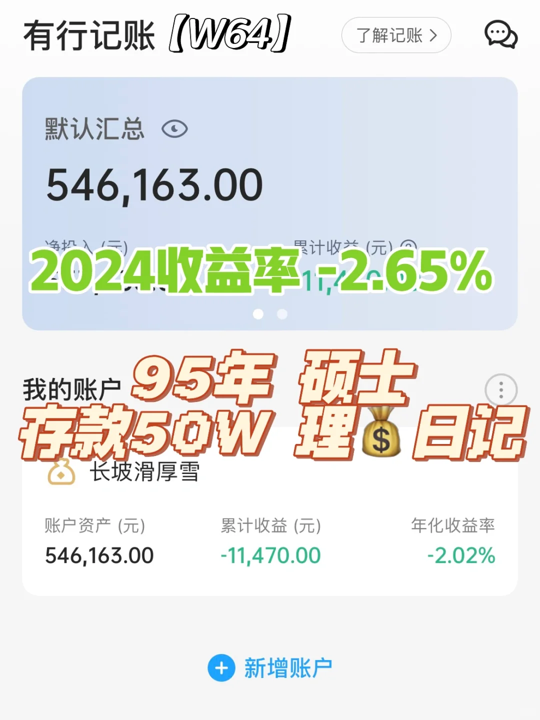 95年硕士| 存款50w | 理财日记 | W64