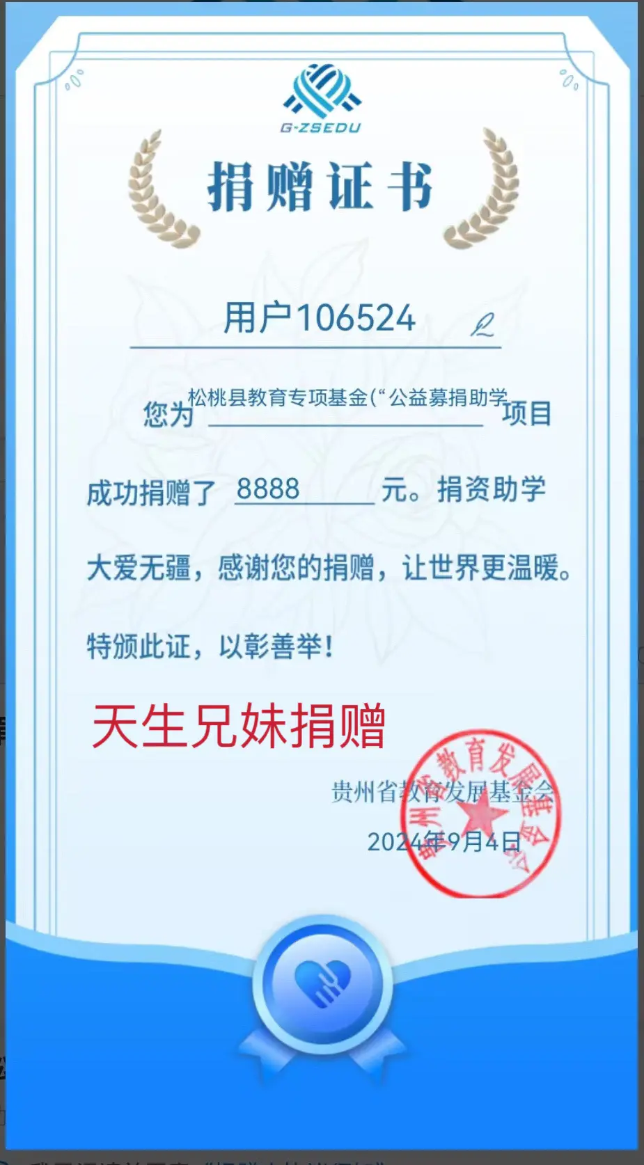 全力支持家乡教育 天生兄妹献出爱心