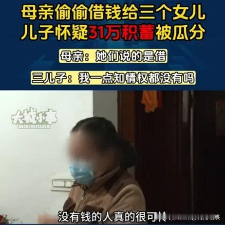 重庆80岁冉婆婆的31万积蓄，让一家四口陷入风波！儿子发现母亲2021年将钱款分