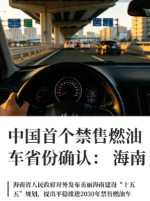 中国首个禁售燃油车省份确认数码闲聊站  【科普：禁售燃油车≠全换纯电车】不少人以