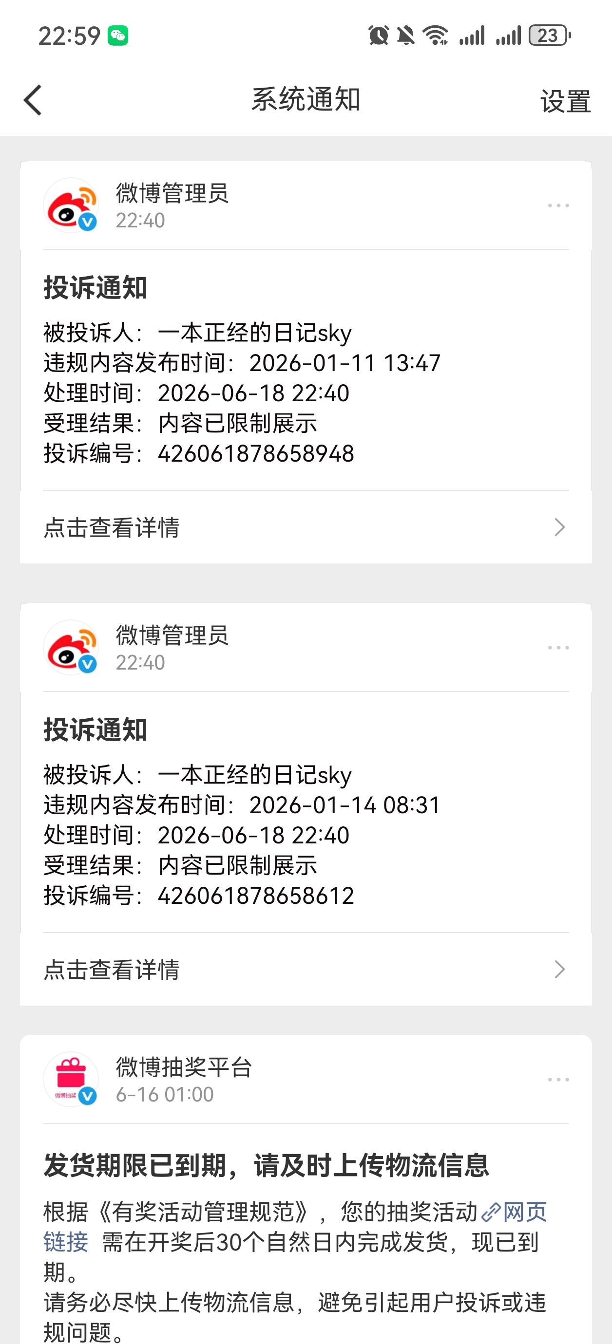 好神经，又被举报了（今天发了某感相关就被举报了，我真的不得不多想） 