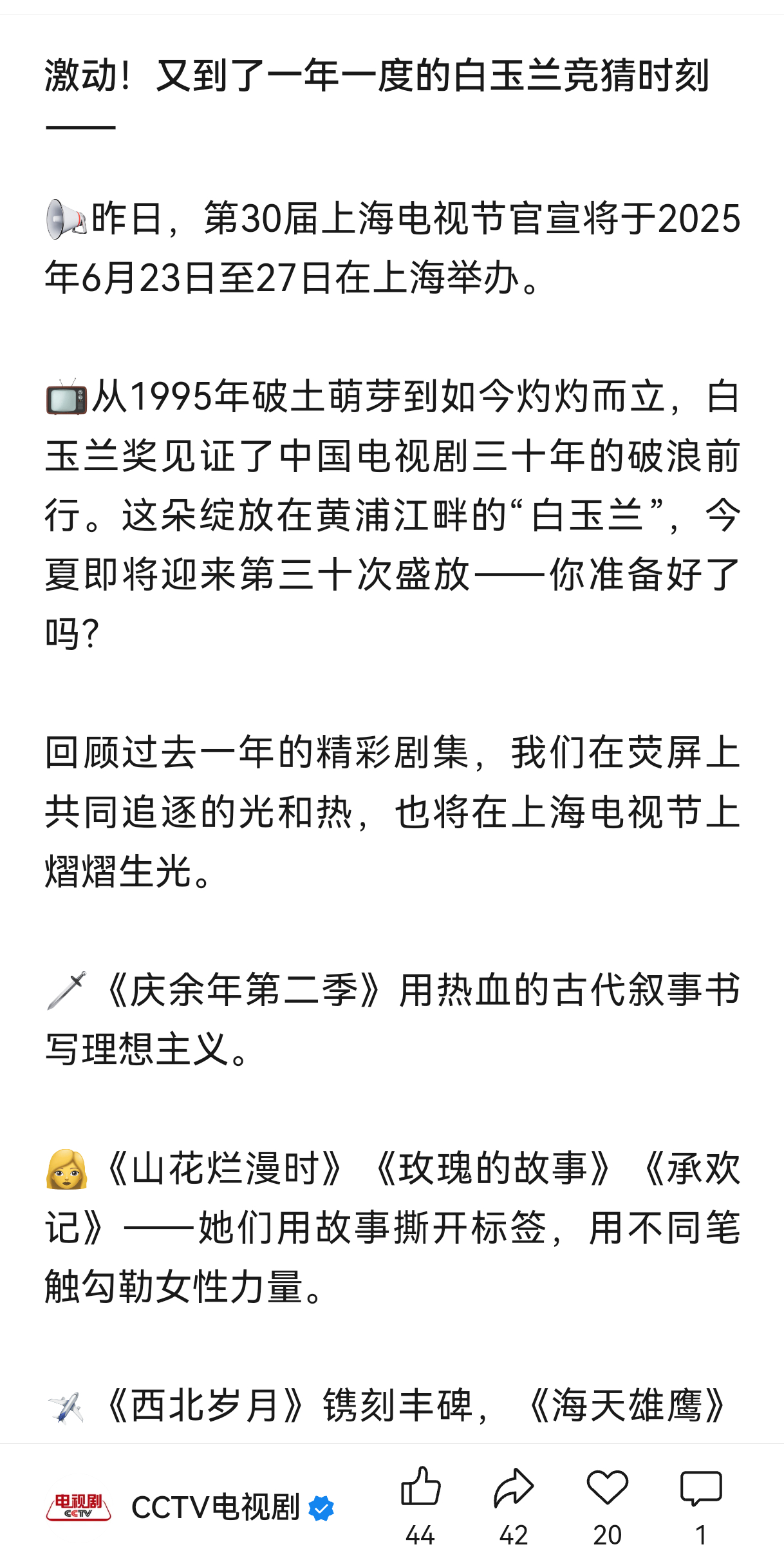 张若昀︱《庆余年》︱官媒点评随手存一个CCTV电视剧今日发布【白玉兰竞猜时刻】，