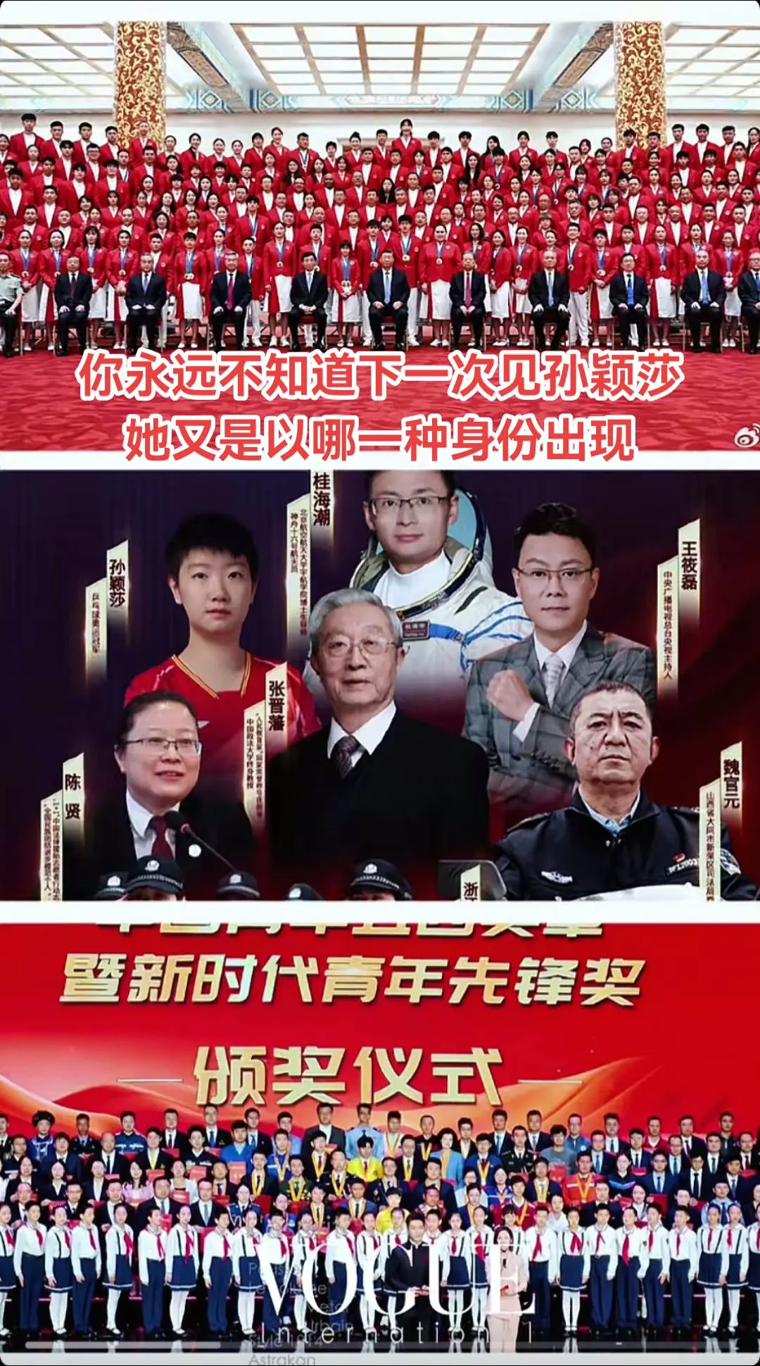 在32名青年运动员五四奖章中孙颖莎受邀代表颁奖，追逐光成为光，孙颖莎榜...