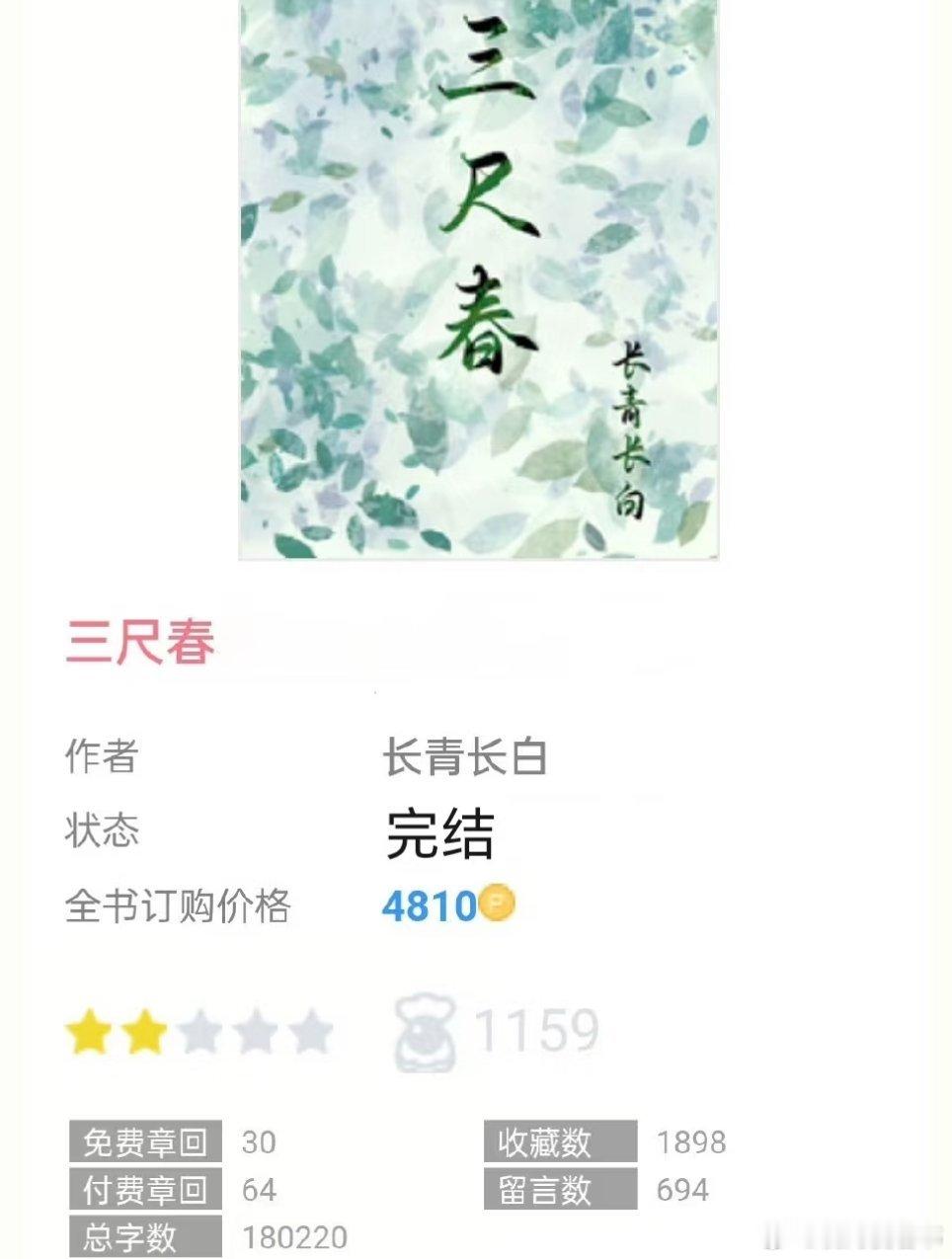小说txt分享[超话]热门小说推荐我的书适圈 【7.27推文】📚《三尺春》by