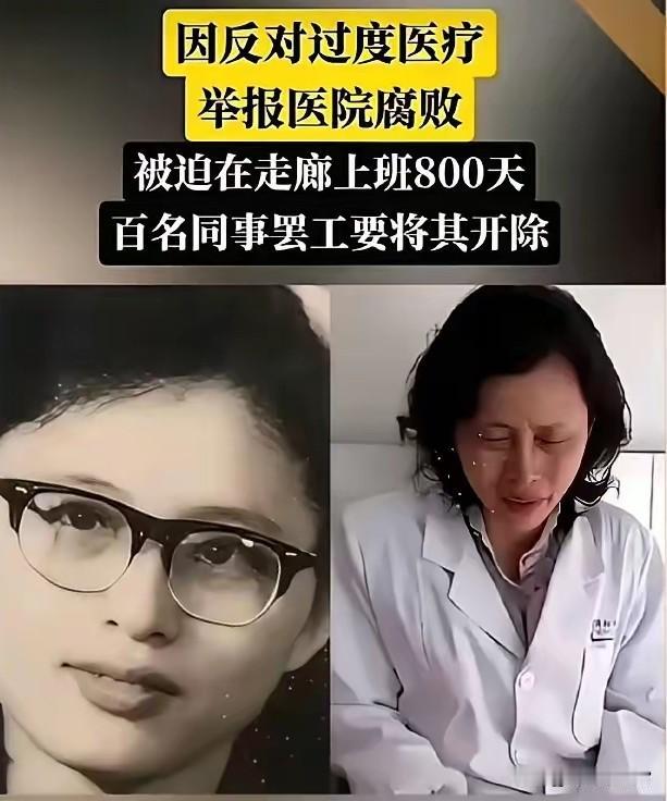 扳倒院长的良心医生，坐800天走廊后被全院投票开除，如今62岁打零工谋生
​​每