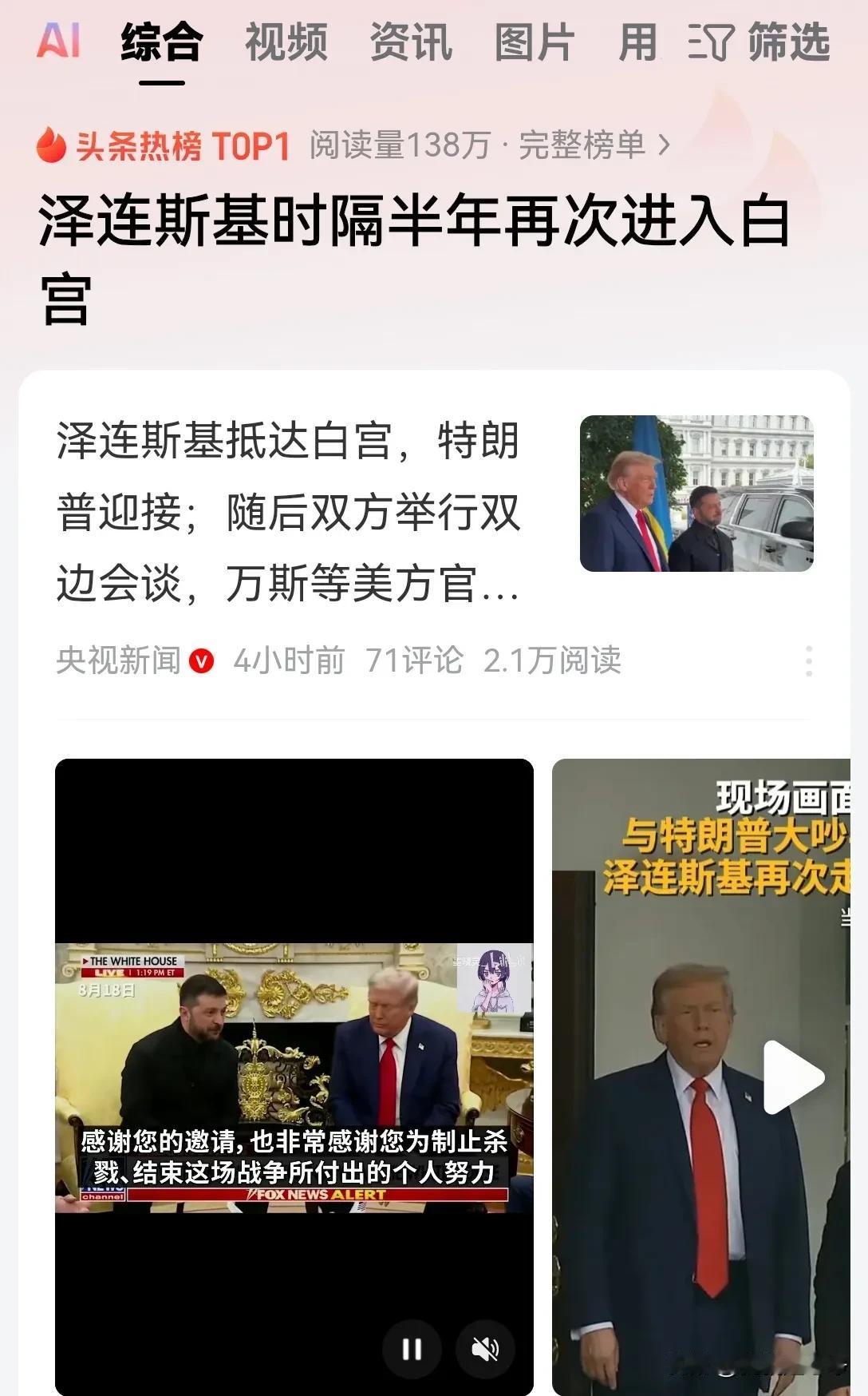 泽连斯基这次算是学聪明了，不管怎么样，他至少穿上了正装！
而且态度非常的谦卑，并