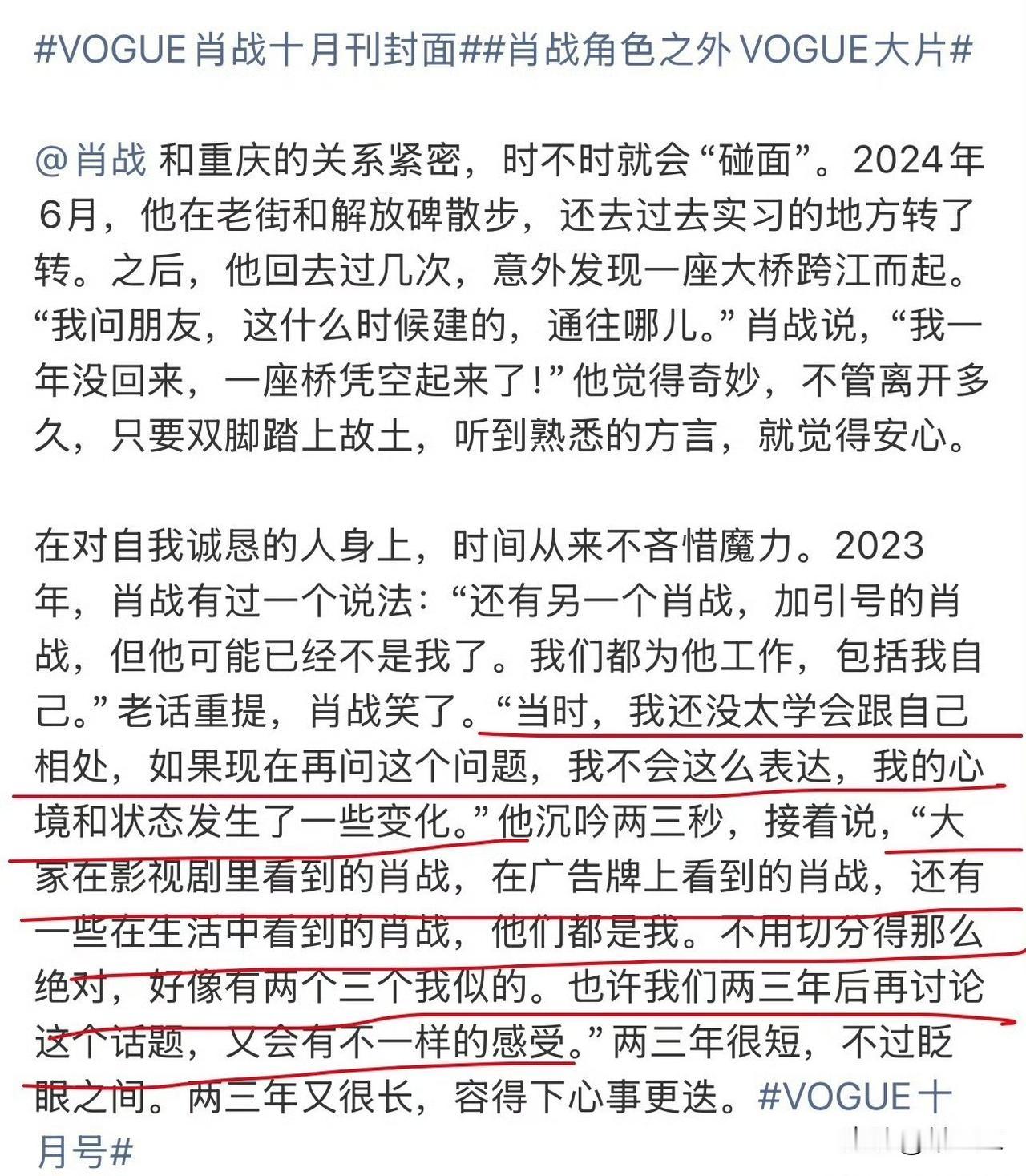 肖战vogue十月刊采访推翻23年的“另我”说法，觉得早期还没学会跟自己相处，现