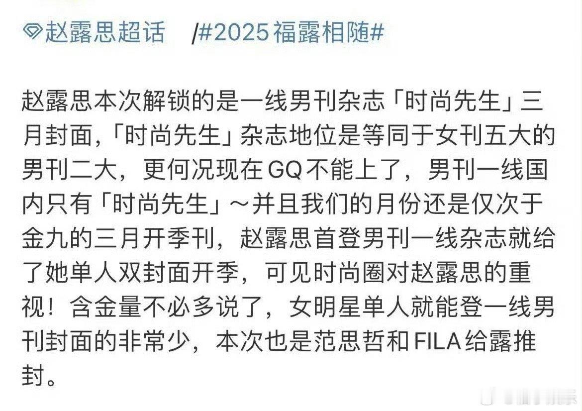 赵露思要登一线男刊时尚先生三月开季刊封面了，还是品牌推封 ​​​