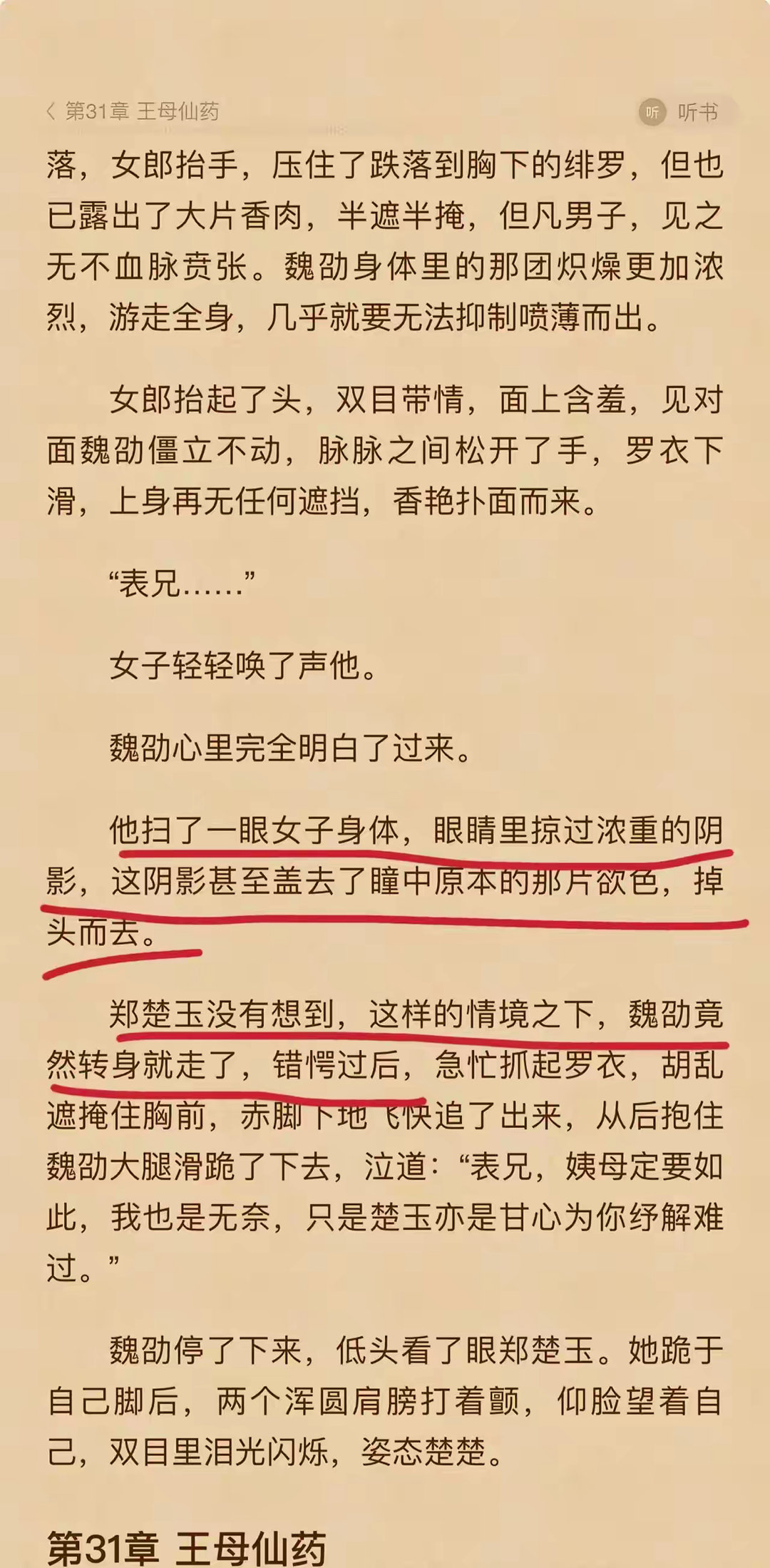 折腰原著魏邵原来这么早就爱上小乔了❗️魏邵中了王母仙药也不愿意碰郑姝也不强迫小乔