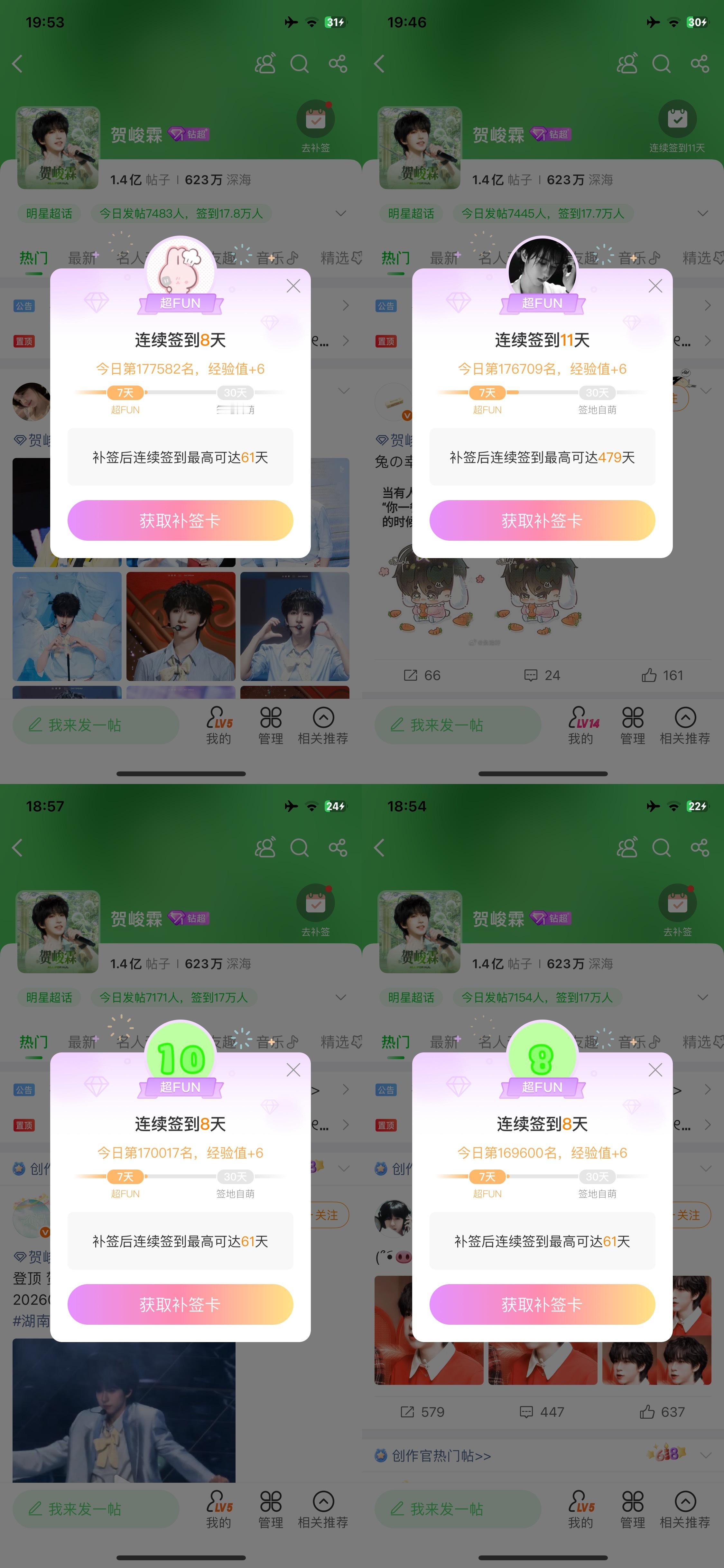 2.12有霖就是好天气-签到13超like1  专栏 · 贺峻霖📚🍊