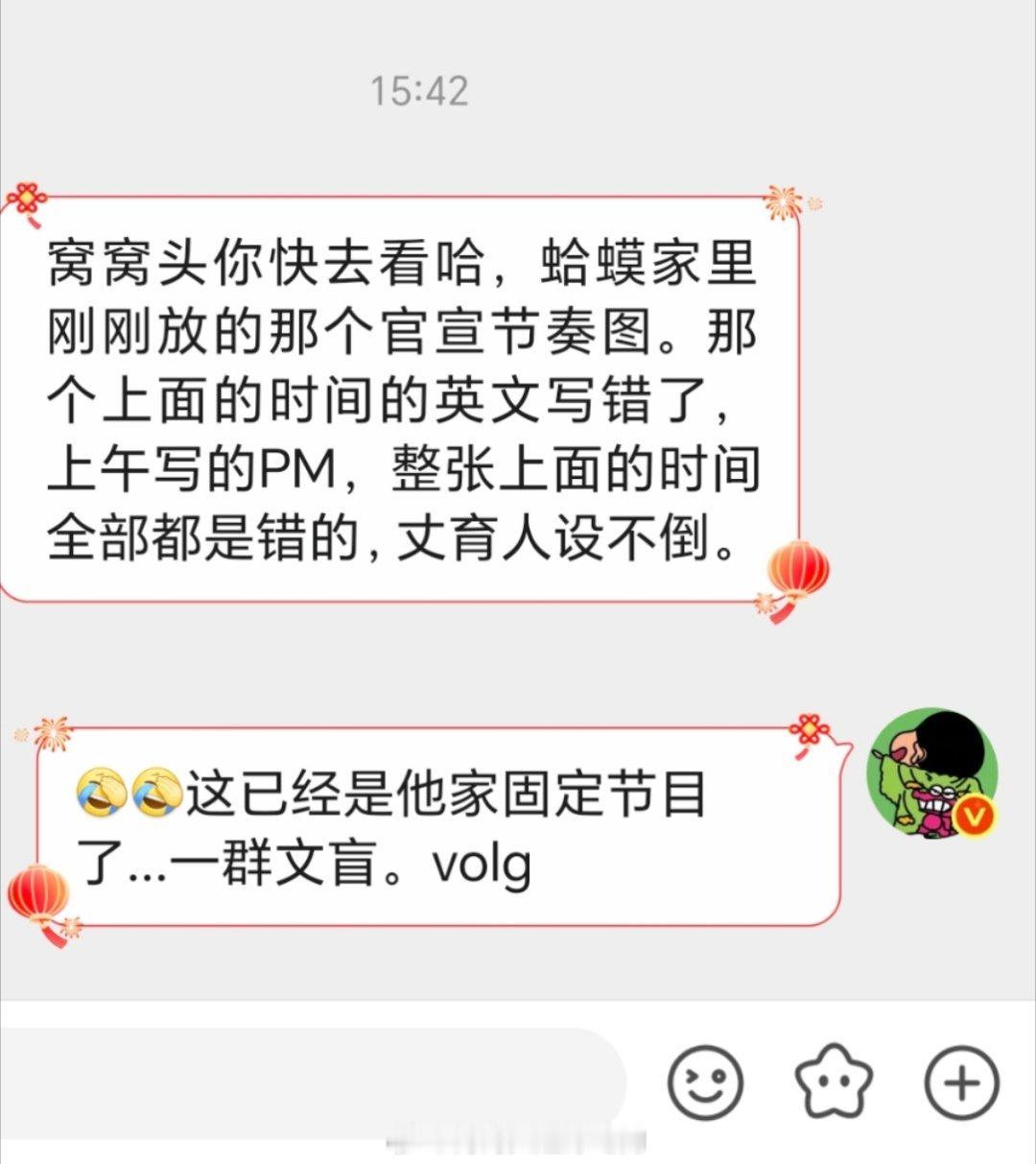 一窝子文芒，volg学人家tl家官宣海报就算了。ampm都能搞错 