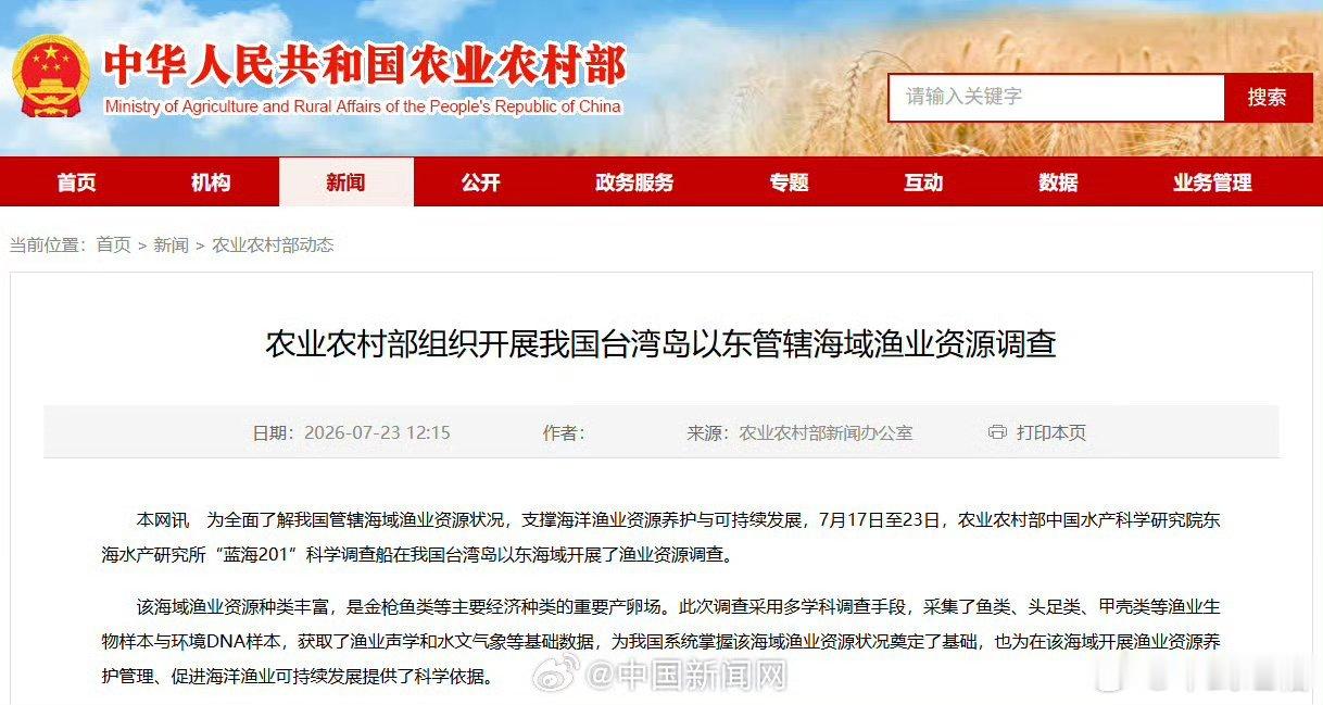 台湾岛以东管辖海域渔业资源调查美国人和台蛙一听渔业调查，估计又要应激反应 