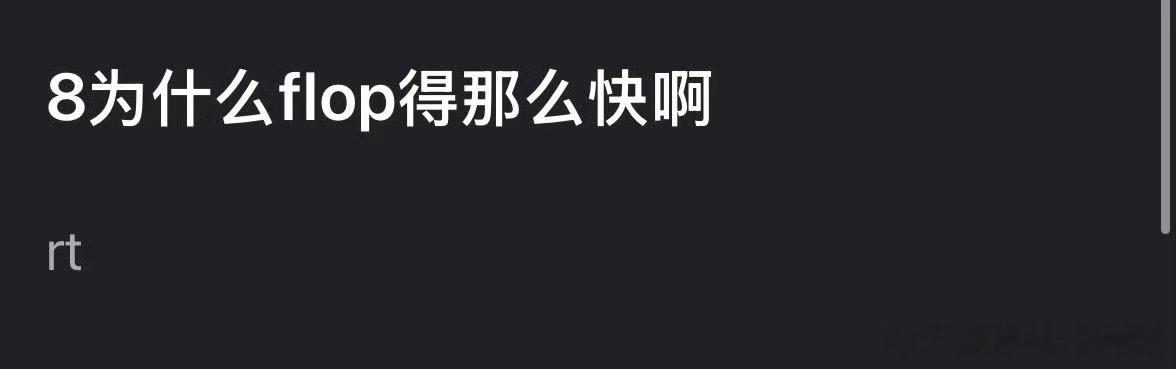 网友说迪丽热巴为什么flop得那么快？年鉴没上，白玉兰提名之前的大大小小的平台奖