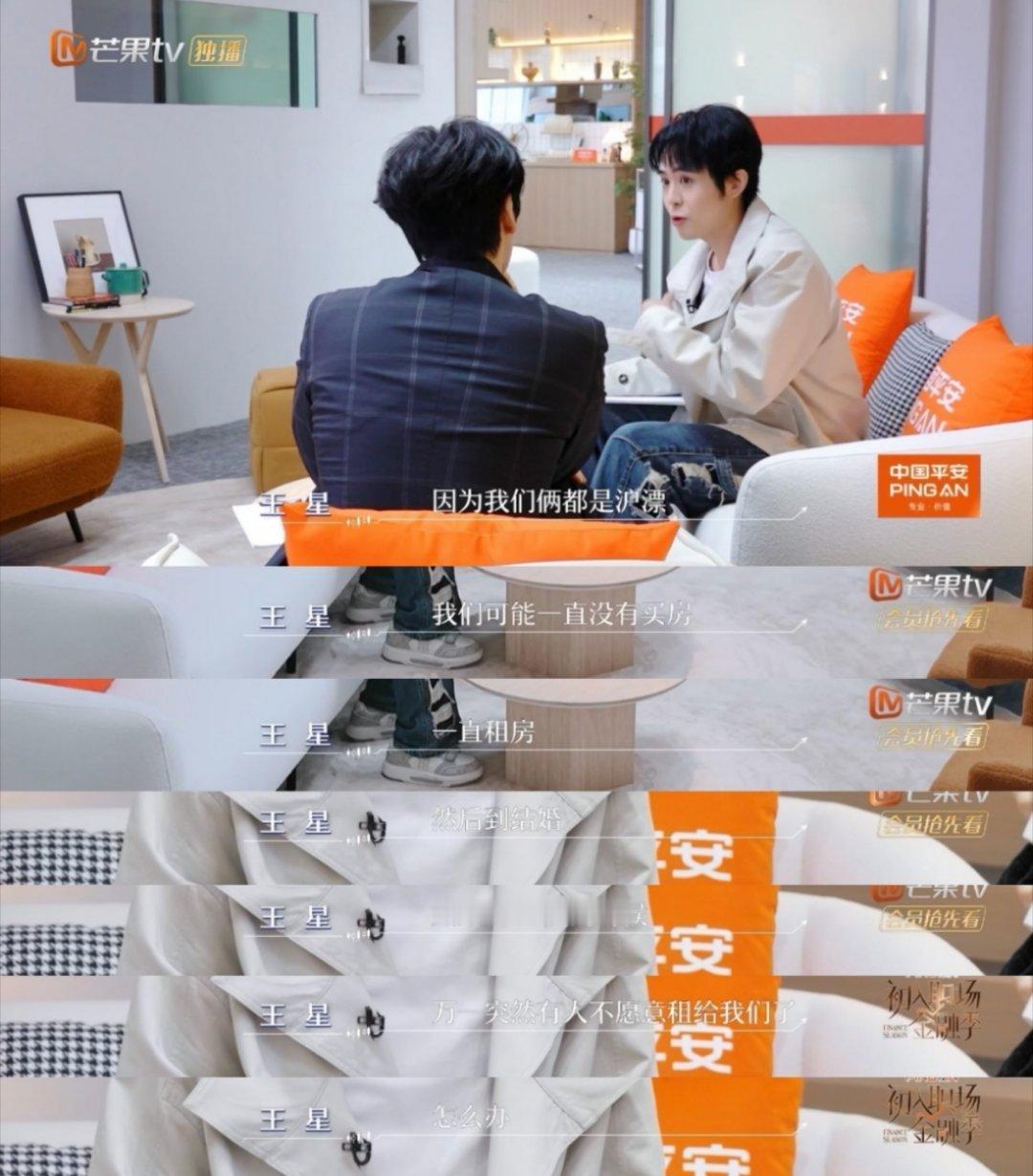 王星和女友回应不结婚的原因自曝结婚计划搁置真相——不是感情生变，是买不起上海房！