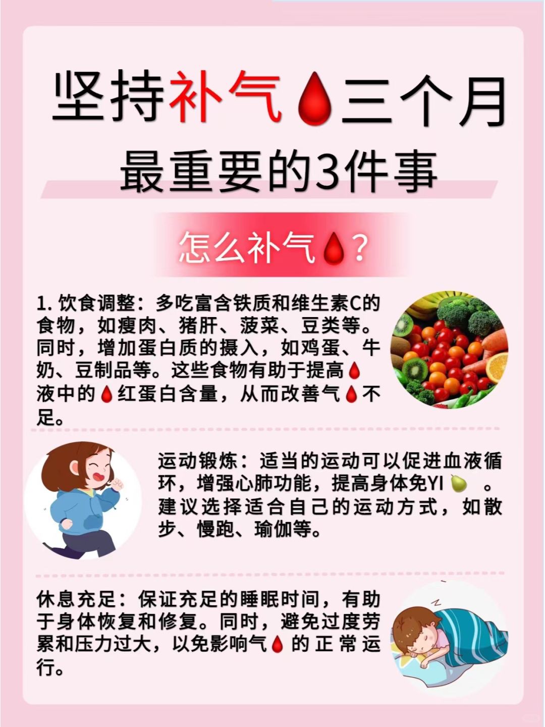 坚持三个月💕，让你拥有健康好颜值❗❗