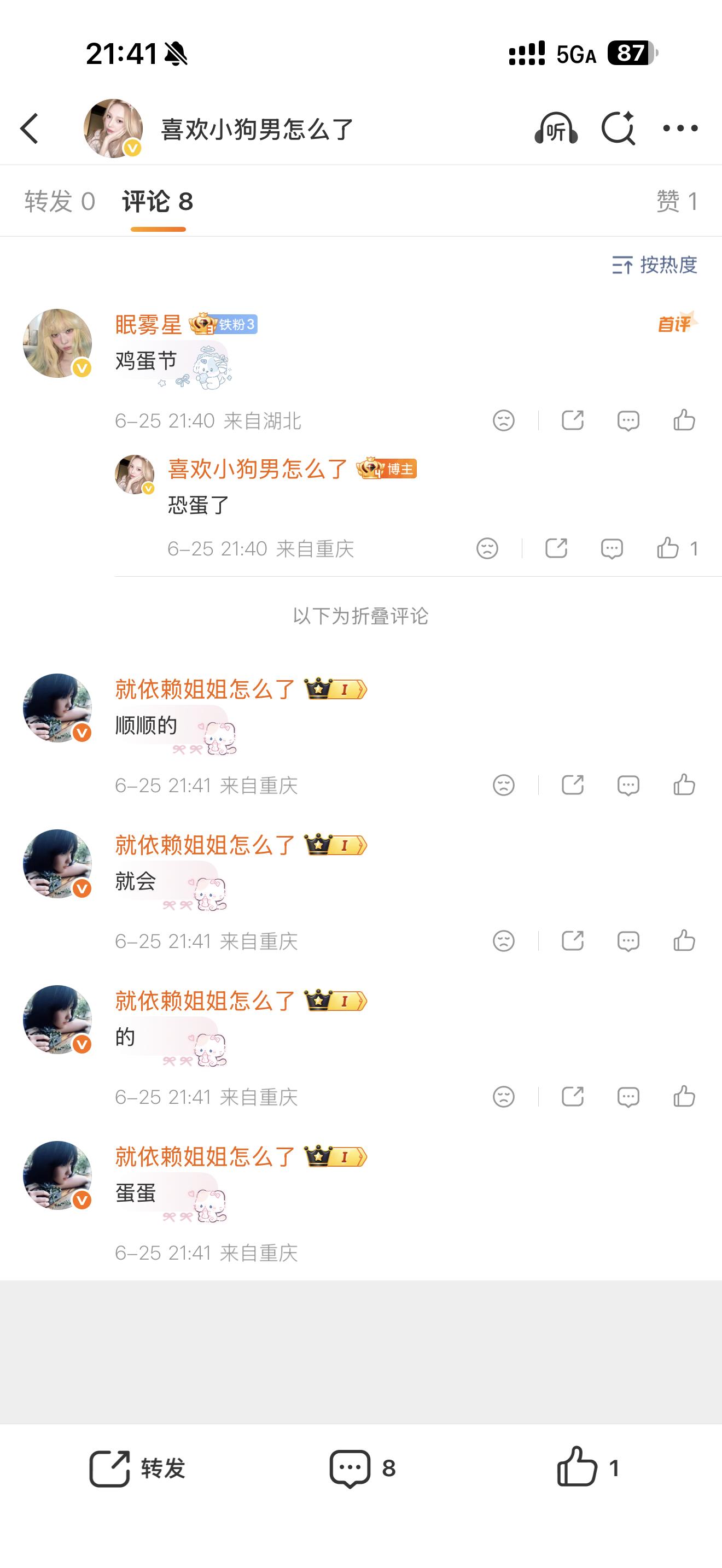 你评论区有毒