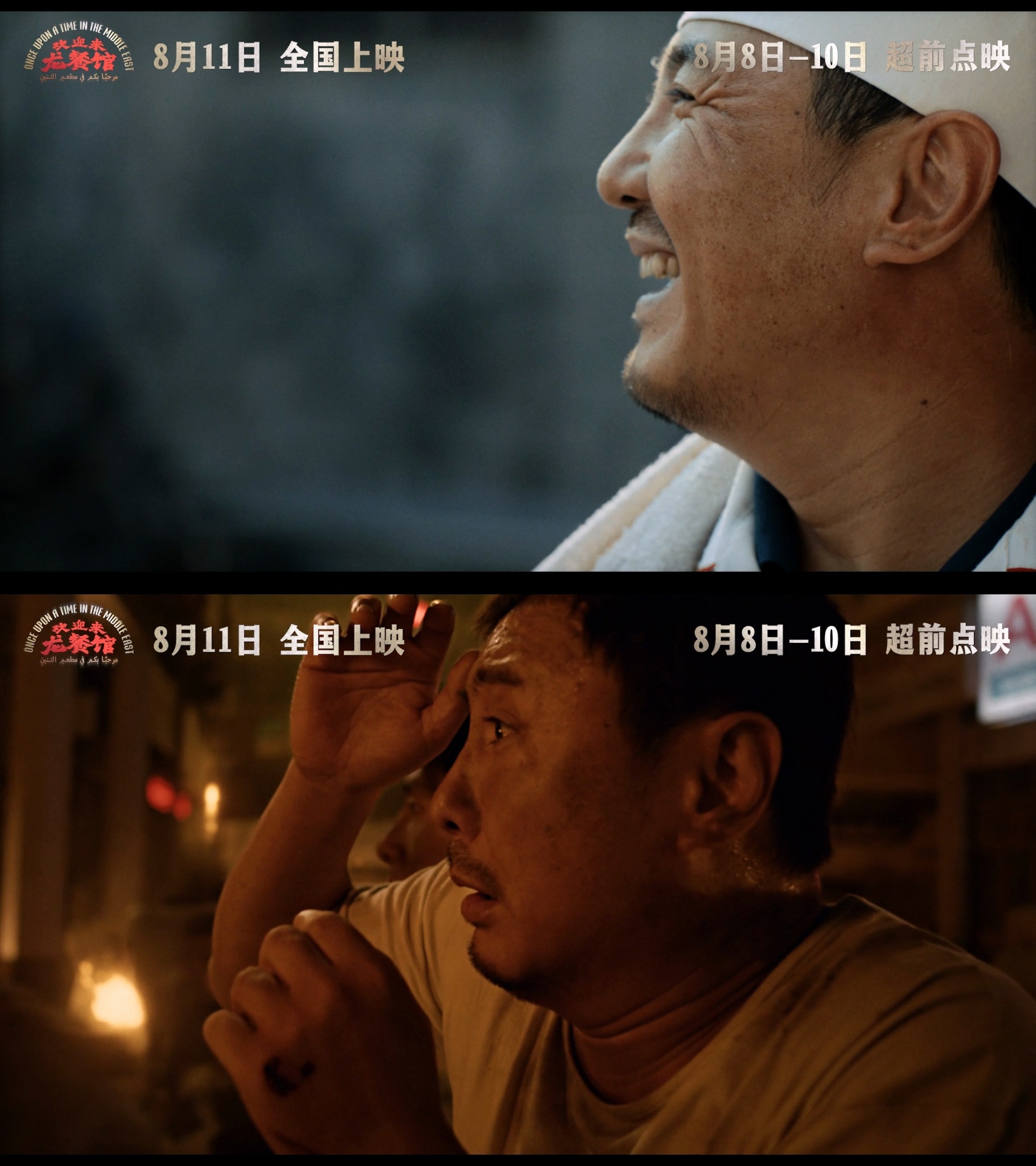 电影欢迎来龙餐馆官宣定档《欢迎来龙餐馆》8月11日上映！升腾的中式烟火撞上动荡时