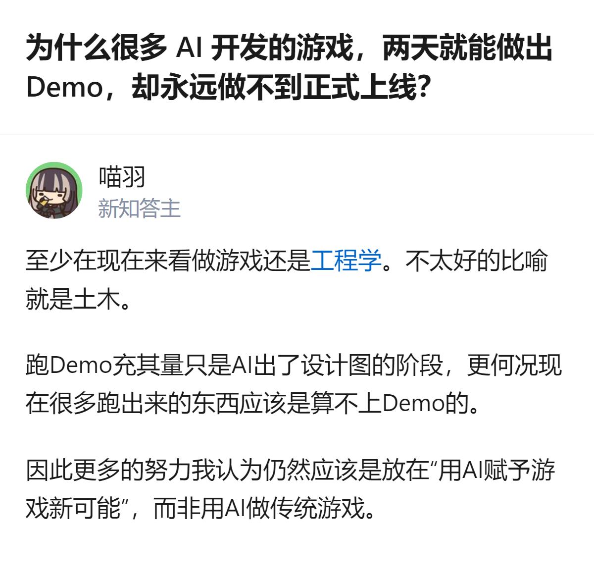 现在做游戏仍是工程学范畴，AI两天能做出的只是类似设计图的Demo，算不上完整的